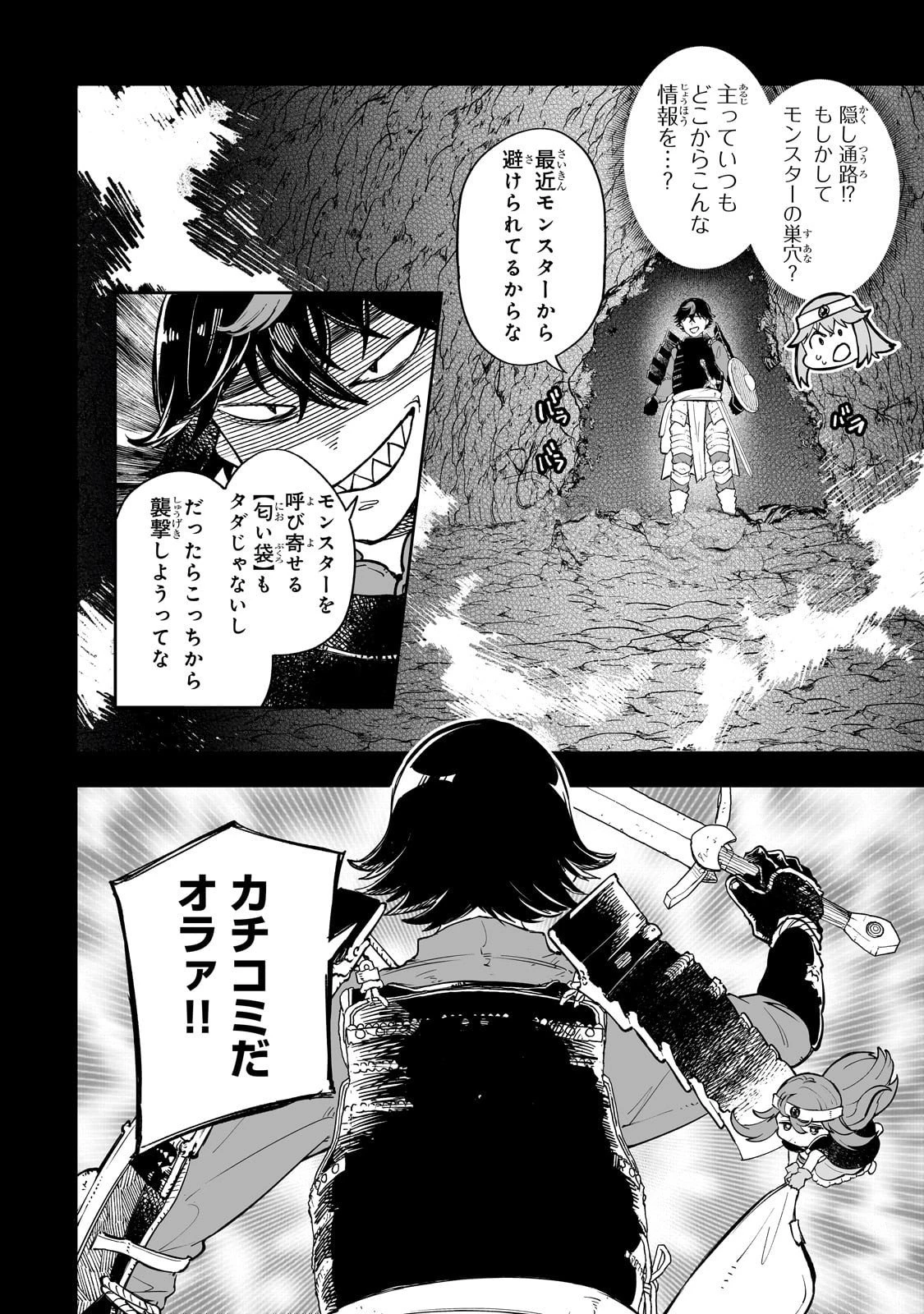 迷宮狂走曲 ～エロゲ世界なのにエロそっちのけでひたすら最強を目指すモブ転生者～ 第6話 - 10