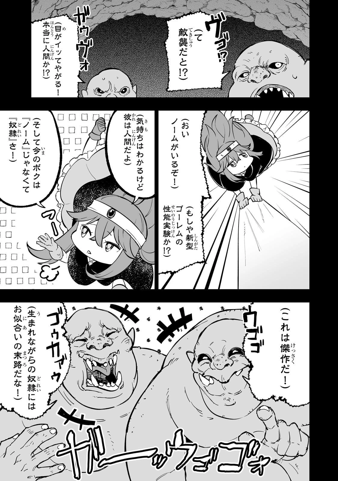 迷宮狂走曲 ～エロゲ世界なのにエロそっちのけでひたすら最強を目指すモブ転生者～ 第6話 - 11