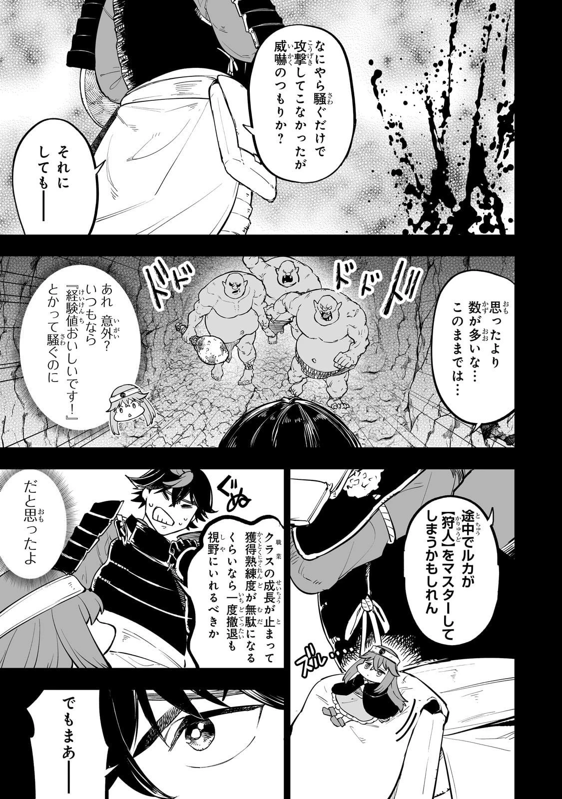 迷宮狂走曲 ～エロゲ世界なのにエロそっちのけでひたすら最強を目指すモブ転生者～ 第6話 - 13