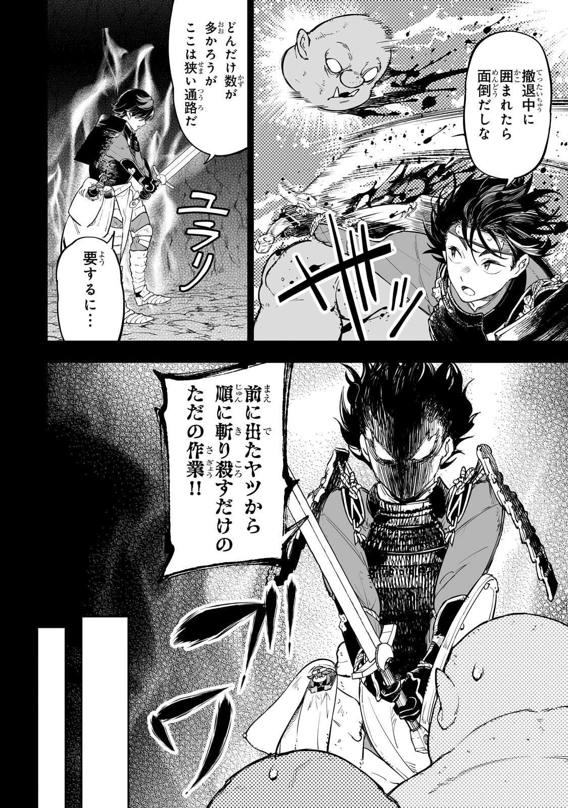 迷宮狂走曲 ～エロゲ世界なのにエロそっちのけでひたすら最強を目指すモブ転生者～ 第6話 - 14