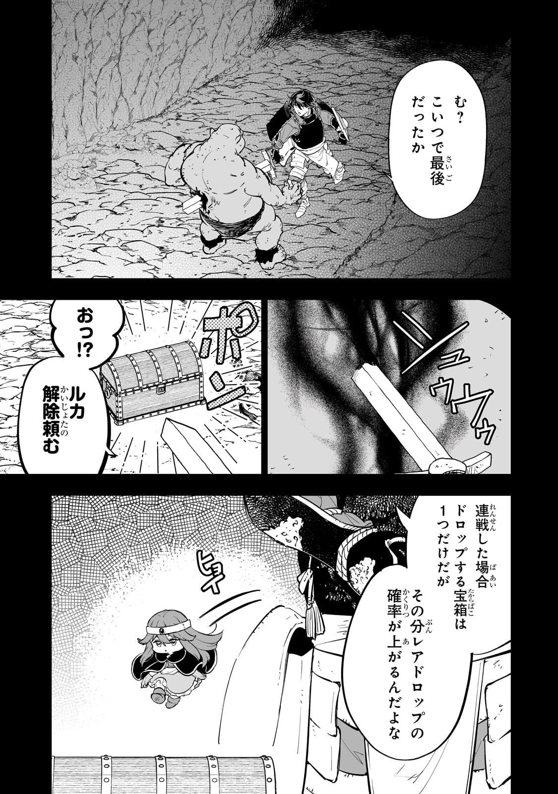 迷宮狂走曲 ～エロゲ世界なのにエロそっちのけでひたすら最強を目指すモブ転生者～ 第6話 - 15