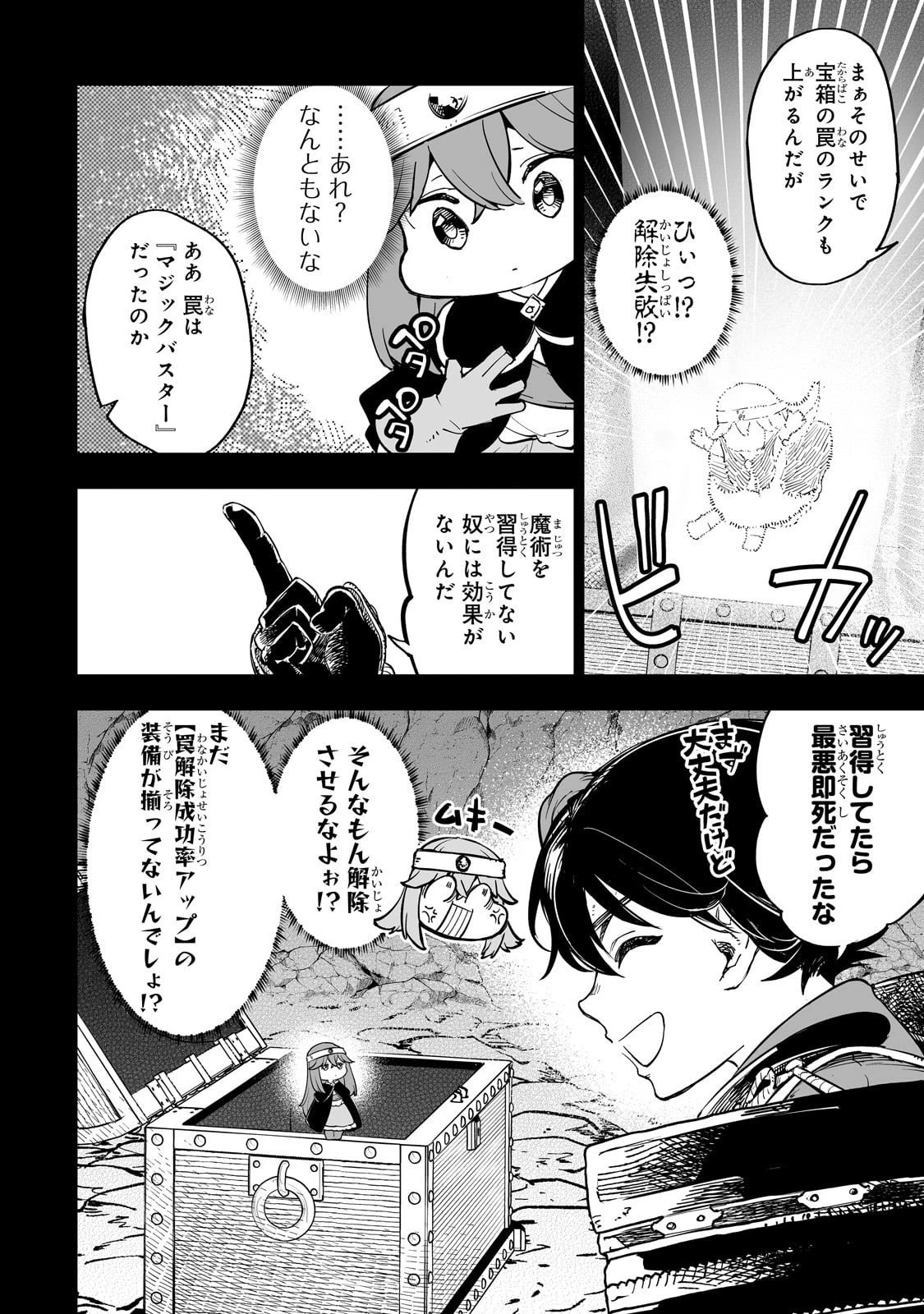 迷宮狂走曲 ～エロゲ世界なのにエロそっちのけでひたすら最強を目指すモブ転生者～ 第6話 - 16