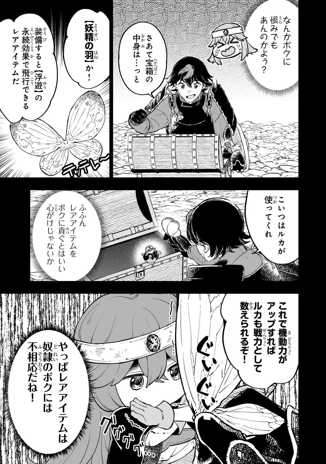 迷宮狂走曲 ～エロゲ世界なのにエロそっちのけでひたすら最強を目指すモブ転生者～ 第6話 - 17