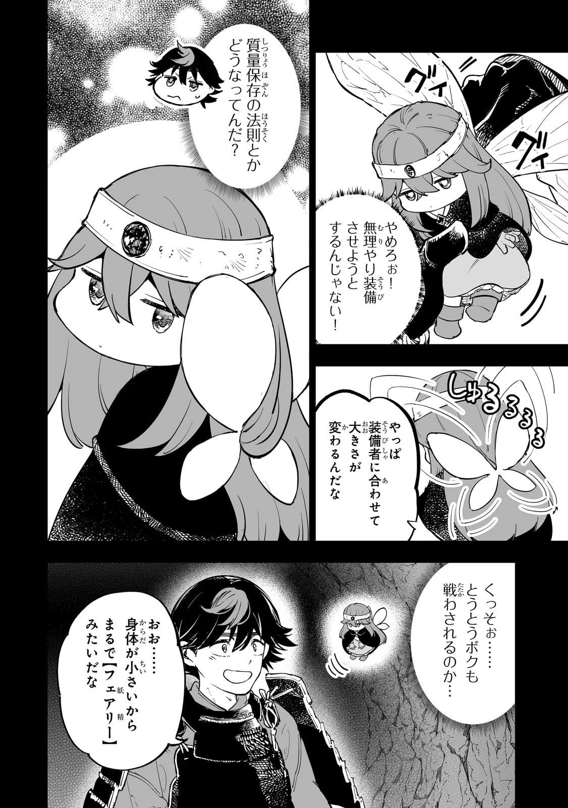 迷宮狂走曲 ～エロゲ世界なのにエロそっちのけでひたすら最強を目指すモブ転生者～ 第6話 - 18
