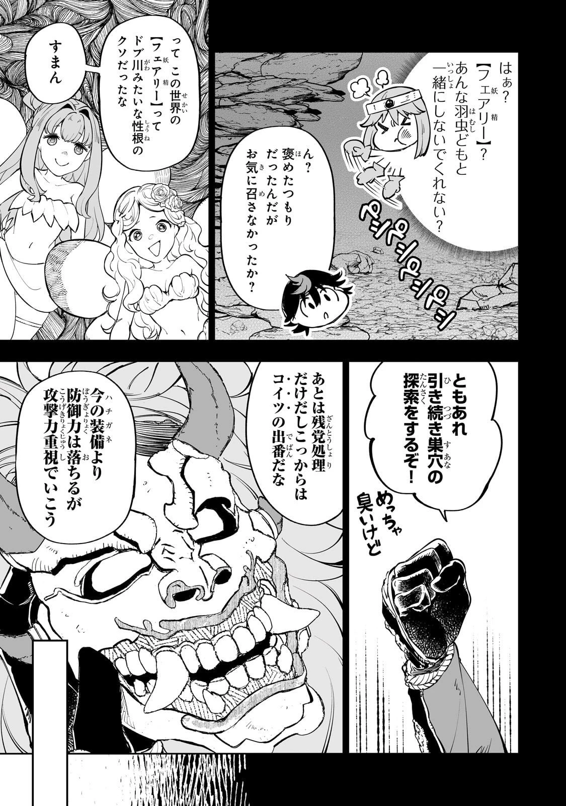 迷宮狂走曲 ～エロゲ世界なのにエロそっちのけでひたすら最強を目指すモブ転生者～ 第6話 - 19