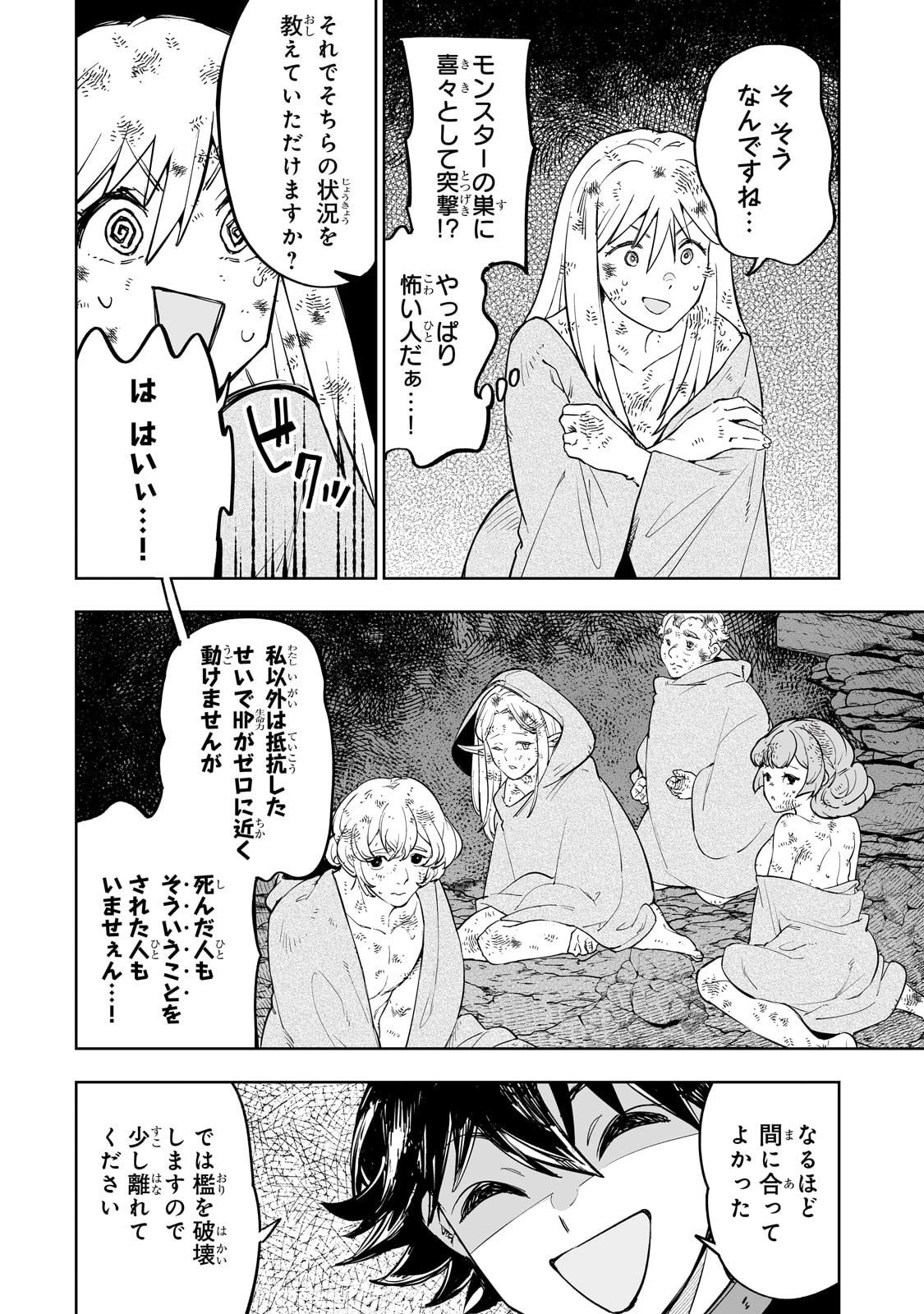 迷宮狂走曲 ～エロゲ世界なのにエロそっちのけでひたすら最強を目指すモブ転生者～ 第6話 - 20