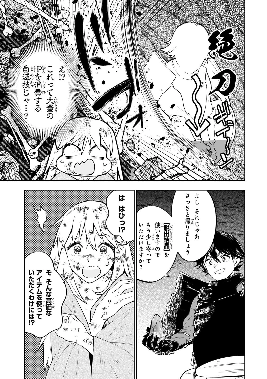 迷宮狂走曲 ～エロゲ世界なのにエロそっちのけでひたすら最強を目指すモブ転生者～ 第6話 - 21