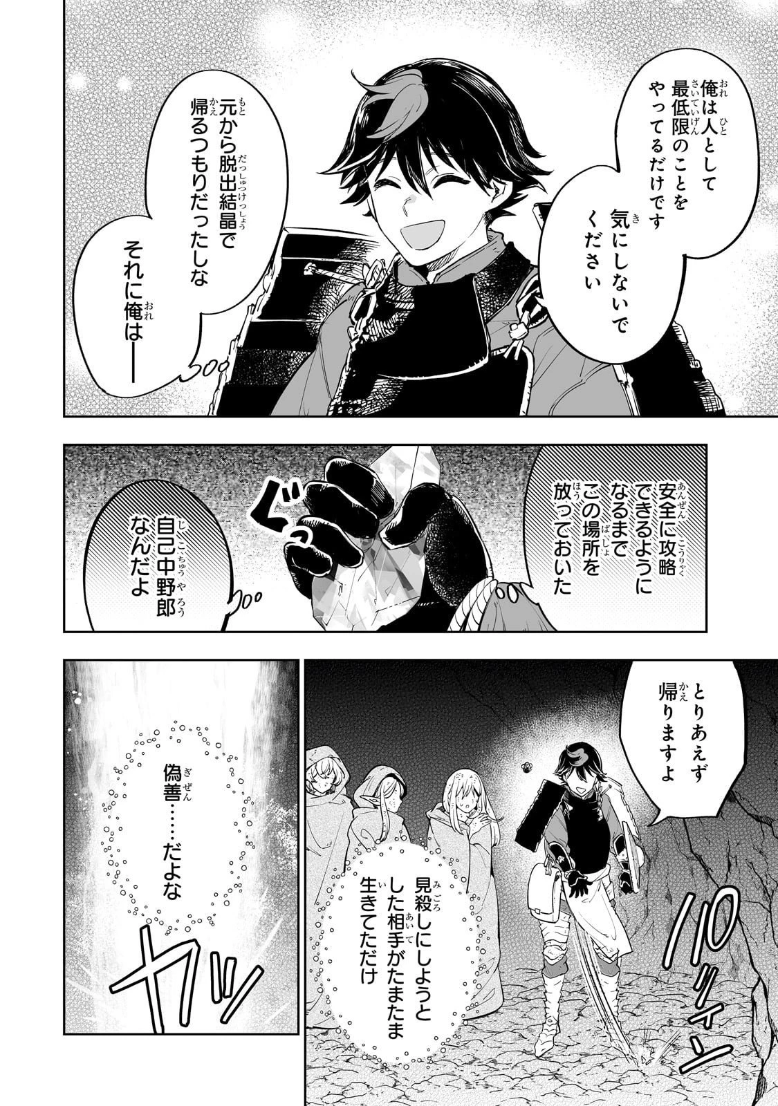 迷宮狂走曲 ～エロゲ世界なのにエロそっちのけでひたすら最強を目指すモブ転生者～ 第6話 - 22