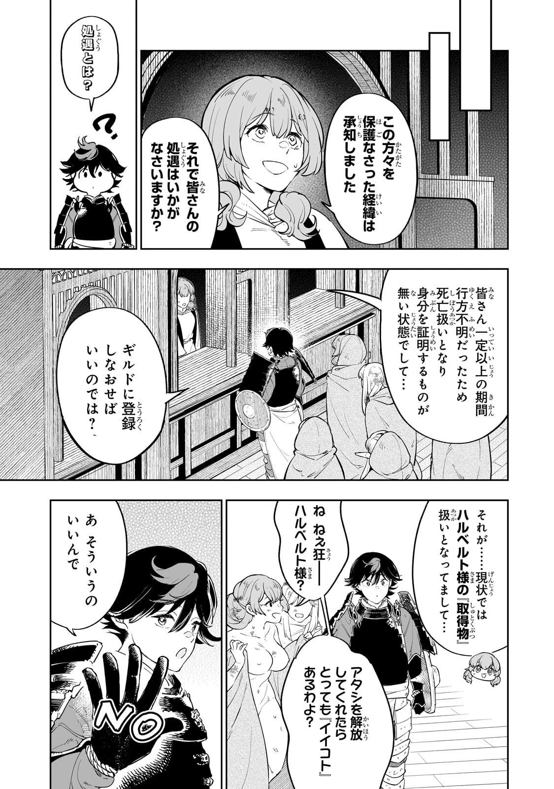 迷宮狂走曲 ～エロゲ世界なのにエロそっちのけでひたすら最強を目指すモブ転生者～ 第6話 - 23