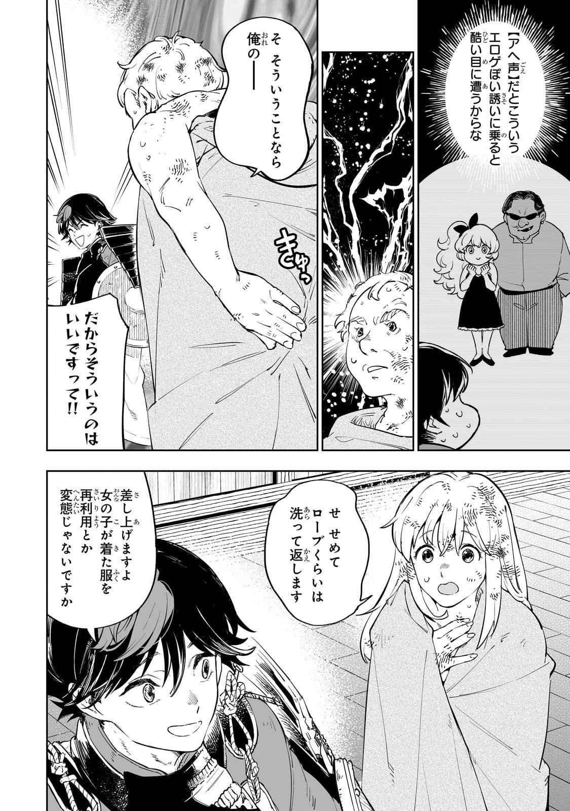 迷宮狂走曲 ～エロゲ世界なのにエロそっちのけでひたすら最強を目指すモブ転生者～ 第6話 - 24