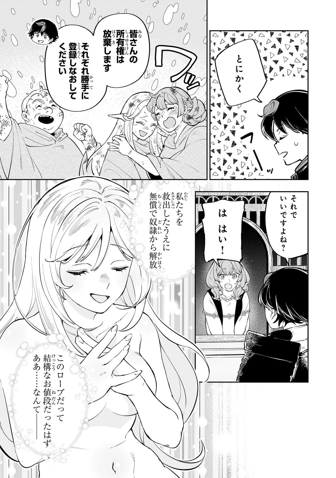 迷宮狂走曲 ～エロゲ世界なのにエロそっちのけでひたすら最強を目指すモブ転生者～ 第6話 - 25