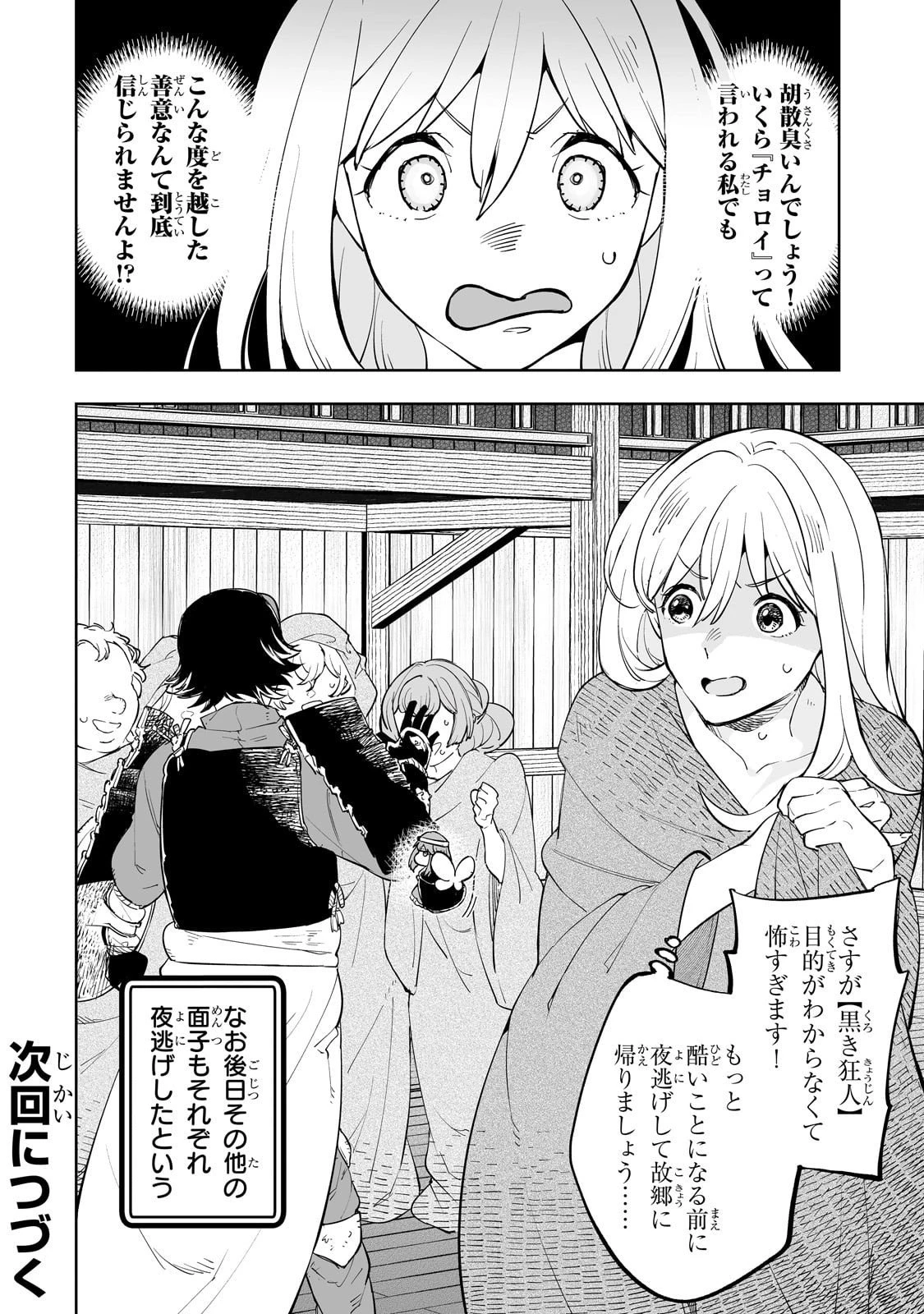 迷宮狂走曲 ～エロゲ世界なのにエロそっちのけでひたすら最強を目指すモブ転生者～ 第6話 - 26