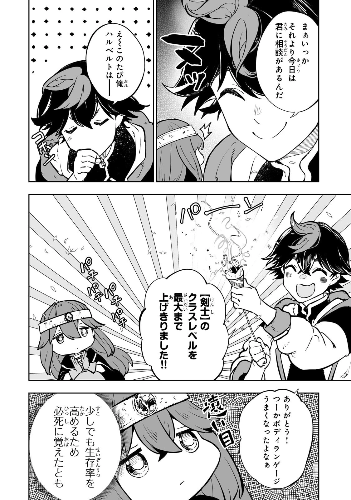 迷宮狂走曲 ～エロゲ世界なのにエロそっちのけでひたすら最強を目指すモブ転生者～ 第5話 - 2