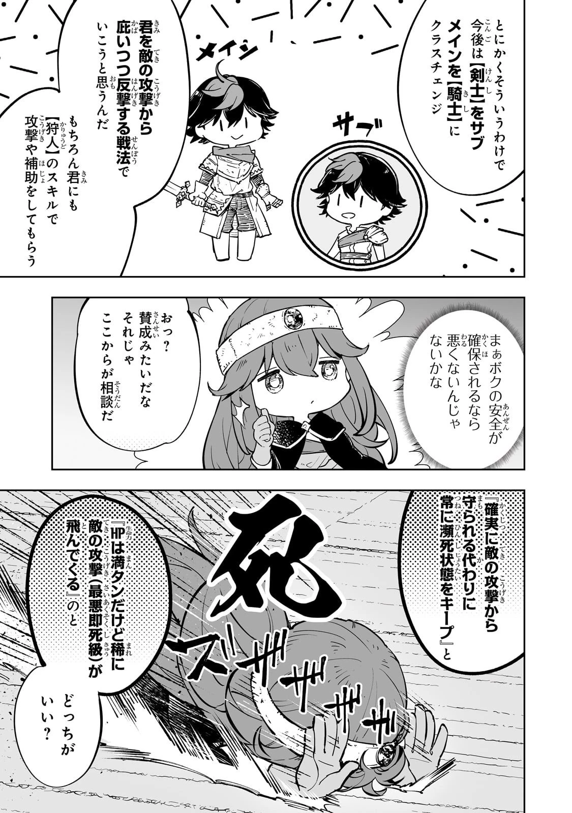 迷宮狂走曲 ～エロゲ世界なのにエロそっちのけでひたすら最強を目指すモブ転生者～ 第5話 - 3