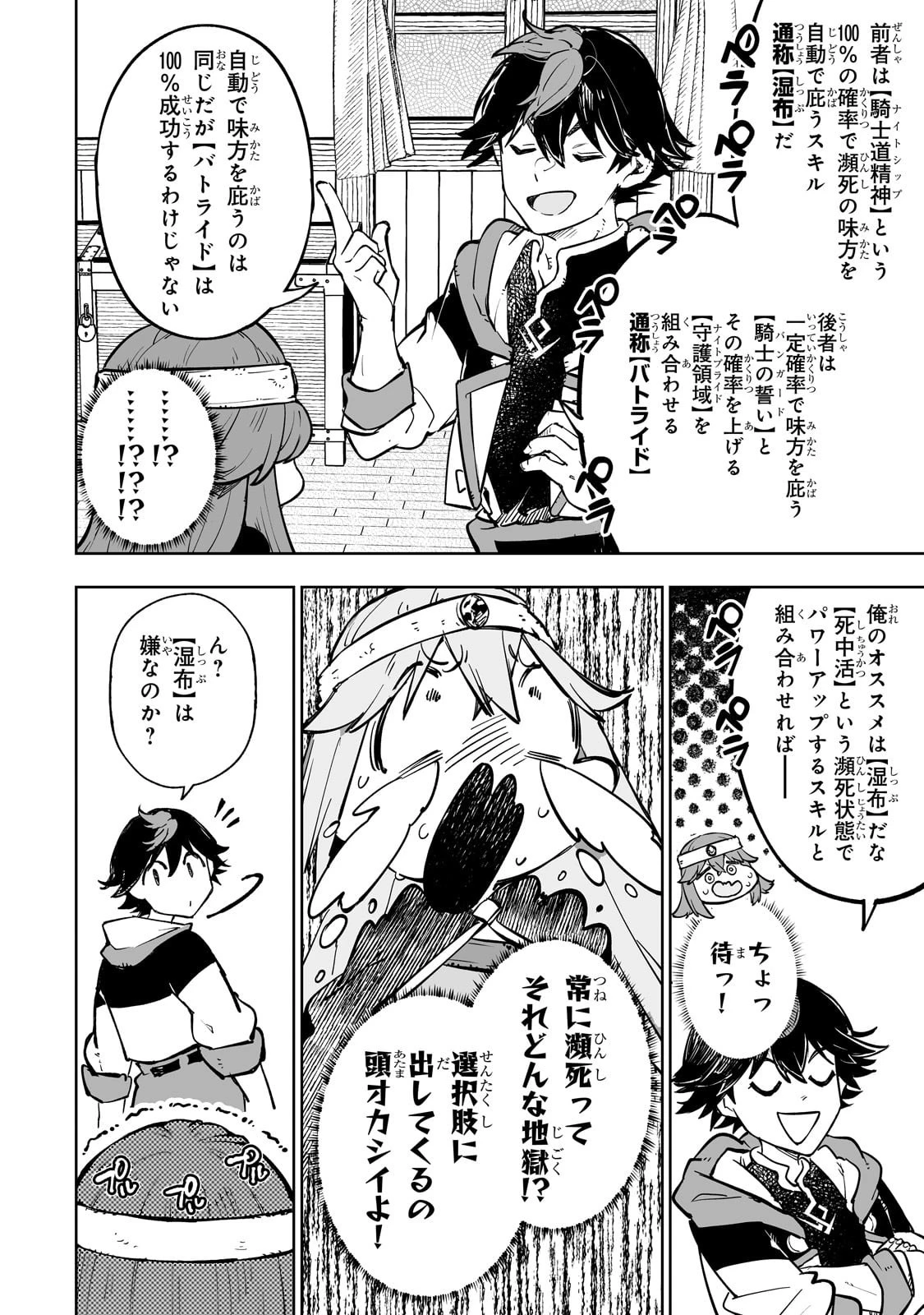 迷宮狂走曲 ～エロゲ世界なのにエロそっちのけでひたすら最強を目指すモブ転生者～ 第5話 - 4