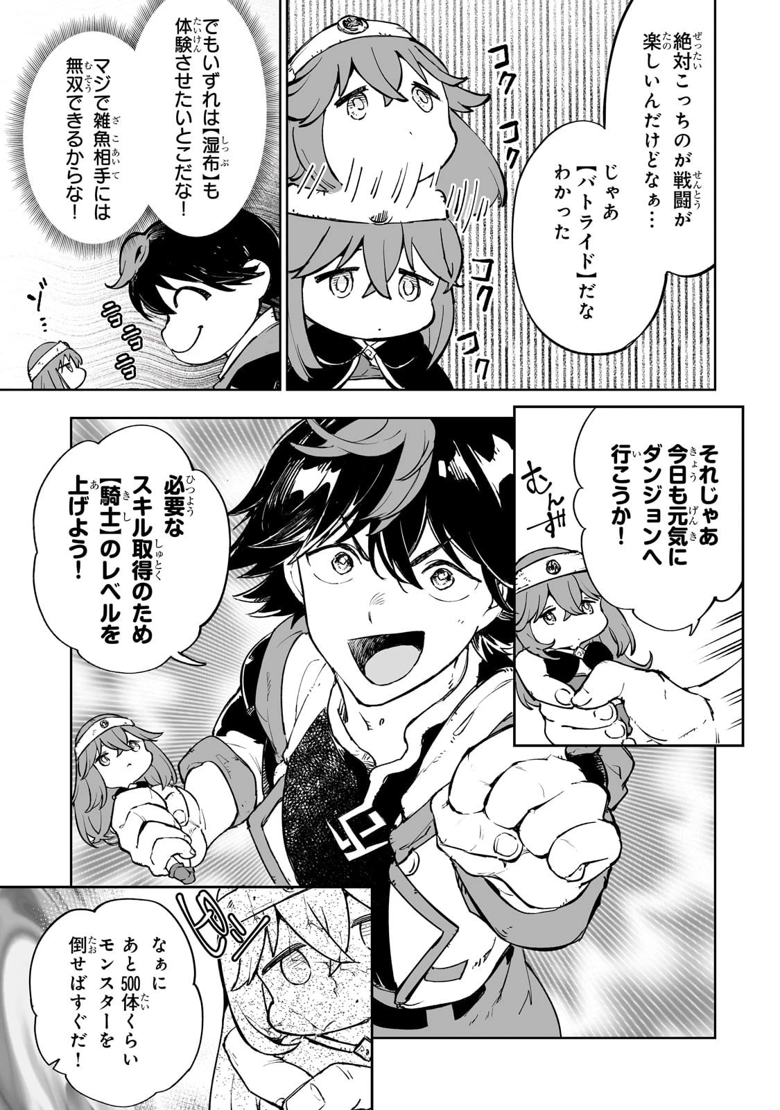 迷宮狂走曲 ～エロゲ世界なのにエロそっちのけでひたすら最強を目指すモブ転生者～ 第5話 - 5