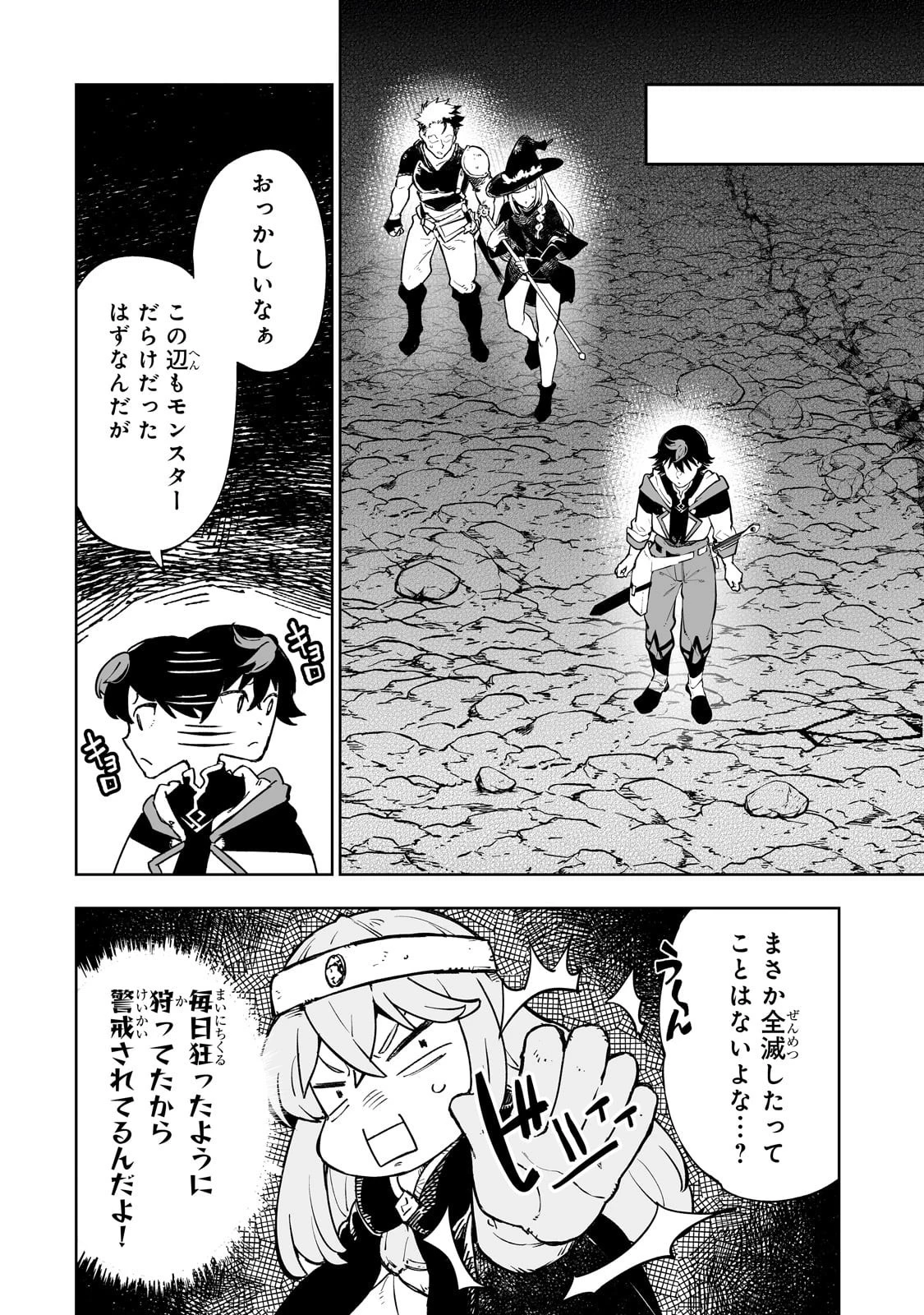 迷宮狂走曲 ～エロゲ世界なのにエロそっちのけでひたすら最強を目指すモブ転生者～ 第5話 - 6