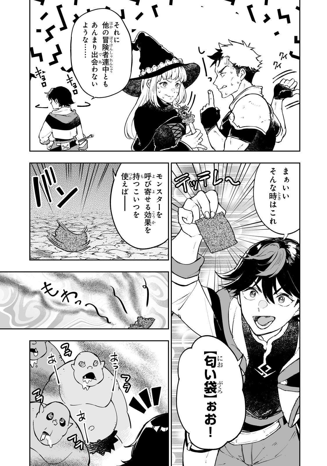 迷宮狂走曲 ～エロゲ世界なのにエロそっちのけでひたすら最強を目指すモブ転生者～ 第5話 - 7