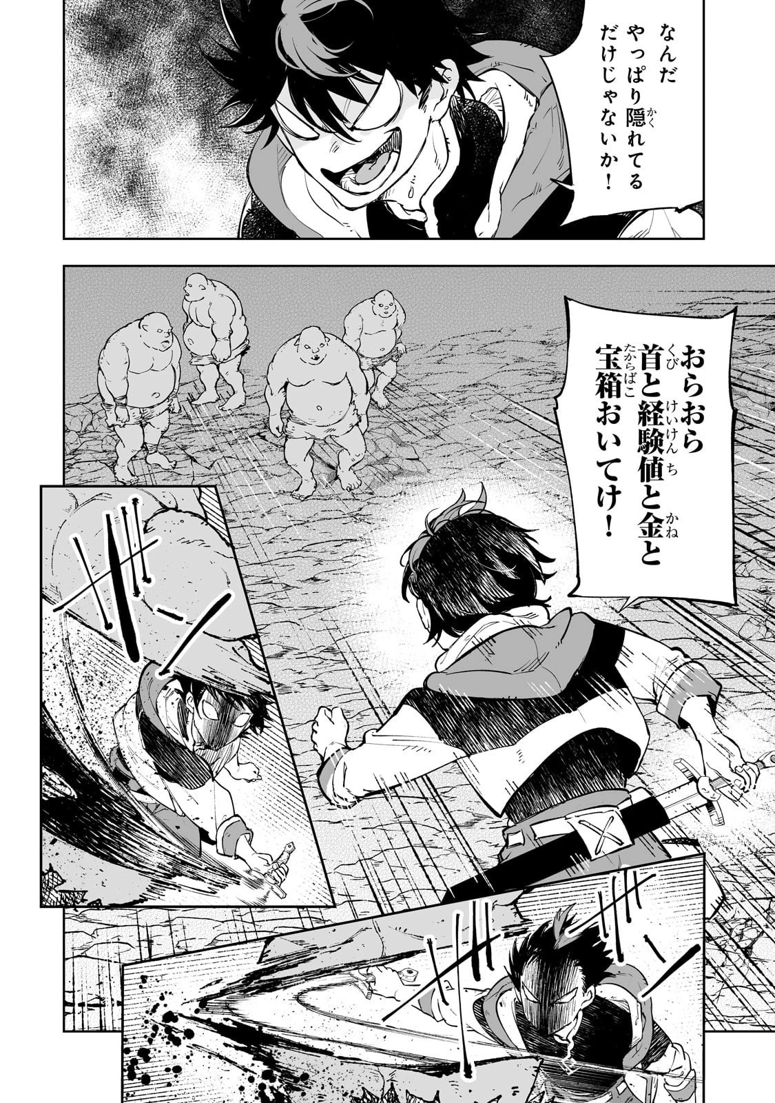 迷宮狂走曲 ～エロゲ世界なのにエロそっちのけでひたすら最強を目指すモブ転生者～ 第5話 - 8