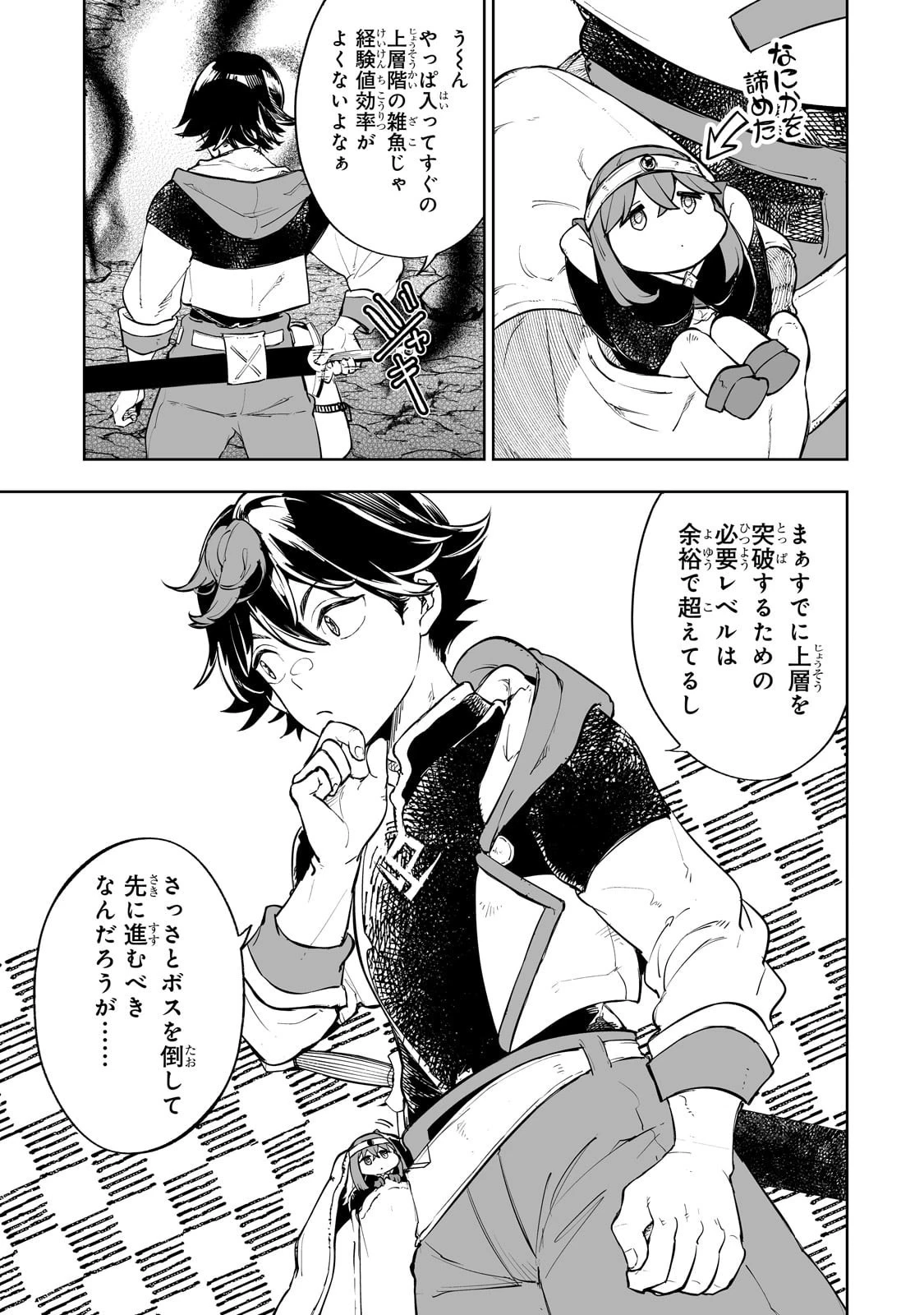 迷宮狂走曲 ～エロゲ世界なのにエロそっちのけでひたすら最強を目指すモブ転生者～ 第5話 - 9