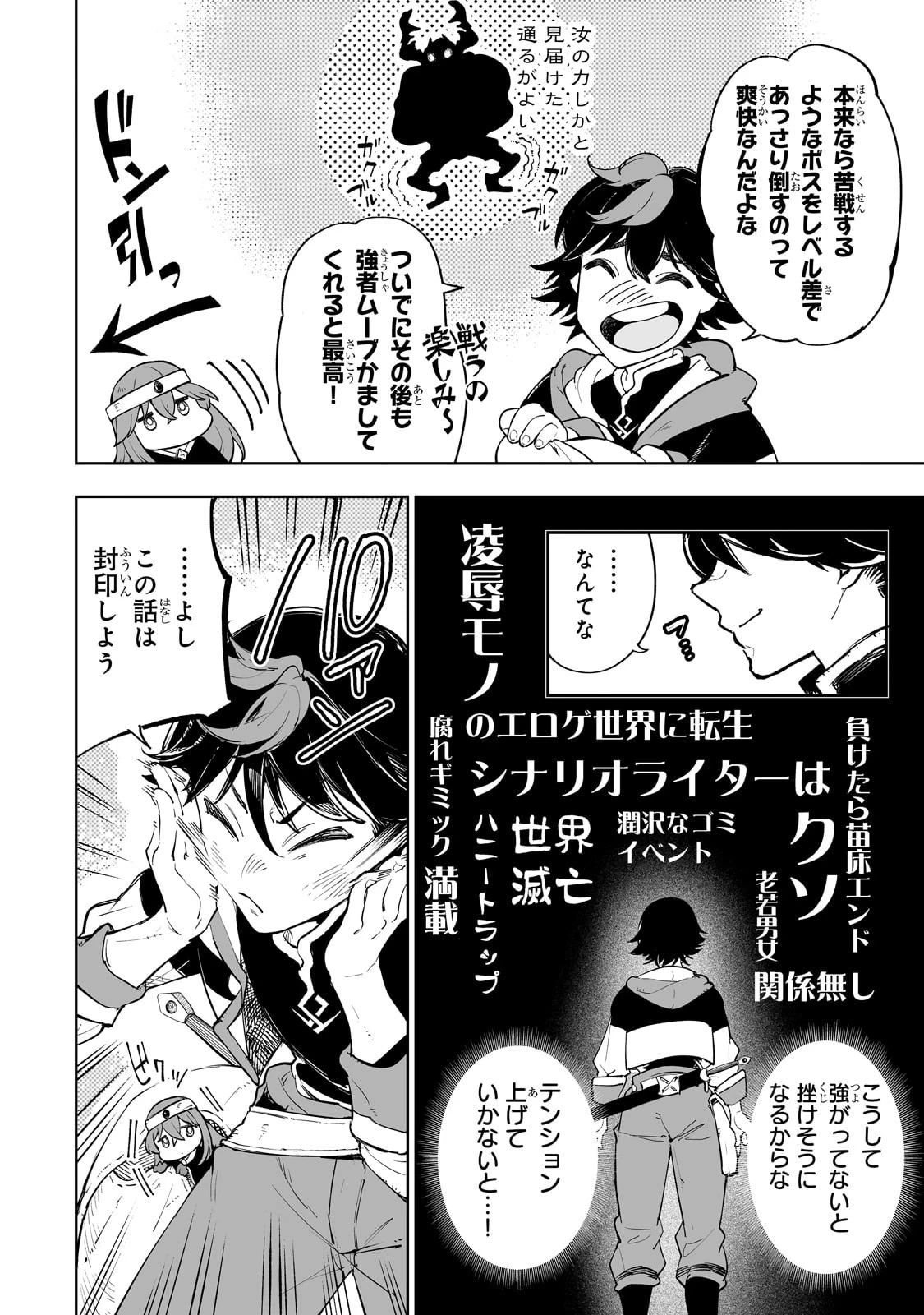 迷宮狂走曲 ～エロゲ世界なのにエロそっちのけでひたすら最強を目指すモブ転生者～ 第5話 - 10