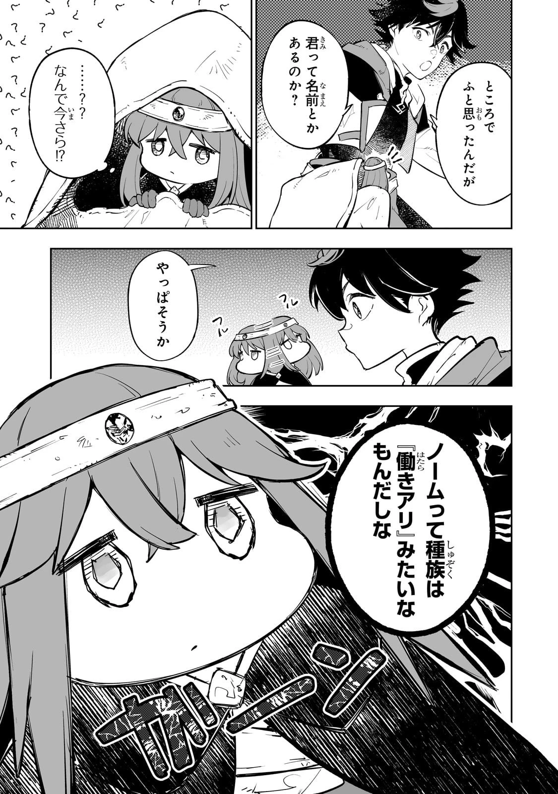 迷宮狂走曲 ～エロゲ世界なのにエロそっちのけでひたすら最強を目指すモブ転生者～ 第5話 - 11