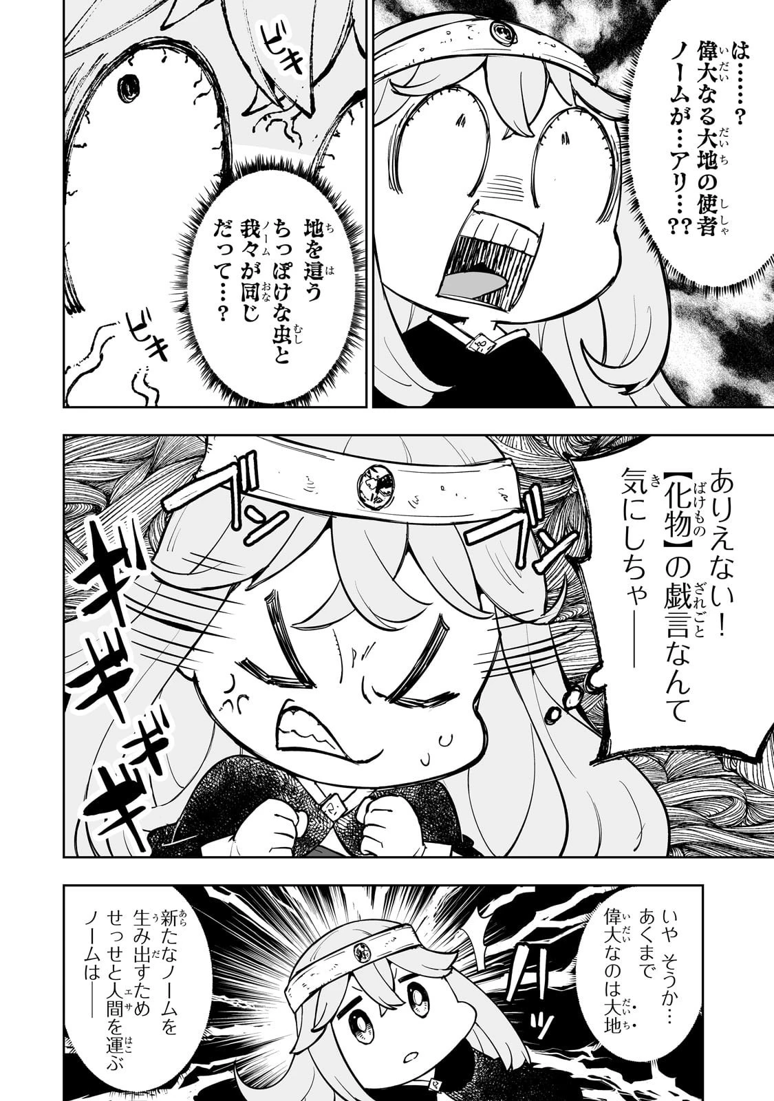 迷宮狂走曲 ～エロゲ世界なのにエロそっちのけでひたすら最強を目指すモブ転生者～ 第5話 - 12