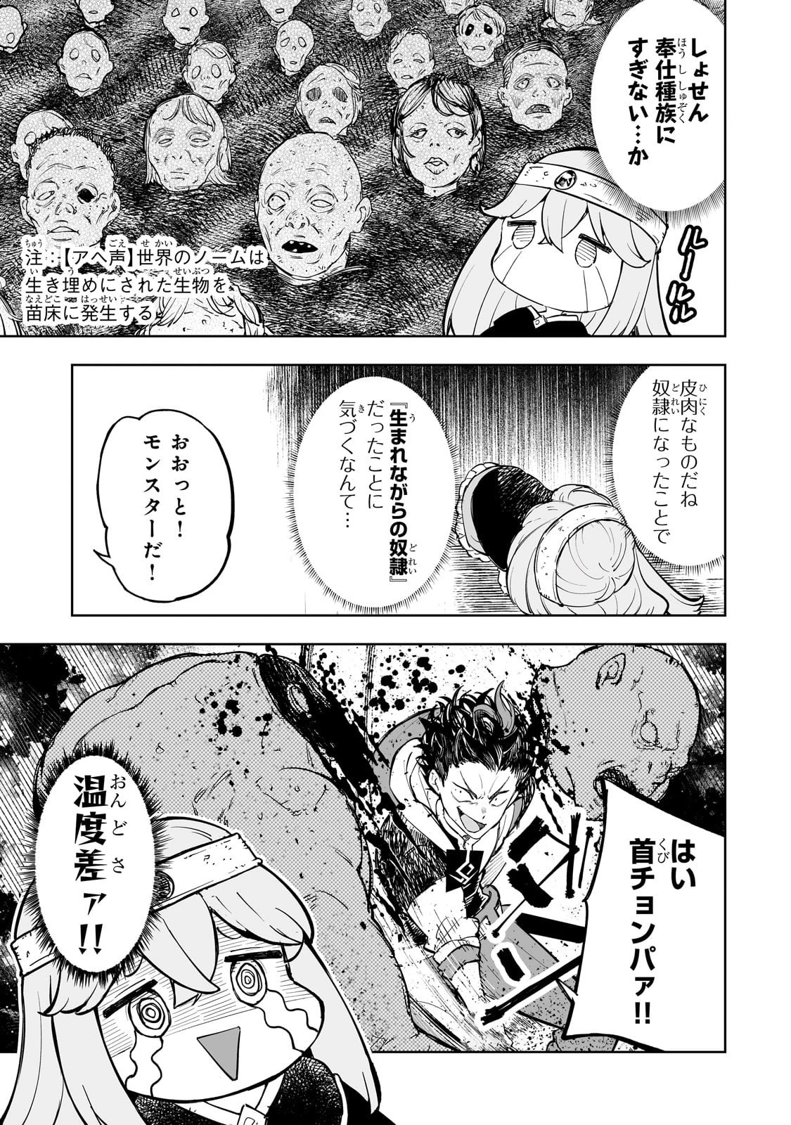 迷宮狂走曲 ～エロゲ世界なのにエロそっちのけでひたすら最強を目指すモブ転生者～ 第5話 - 13