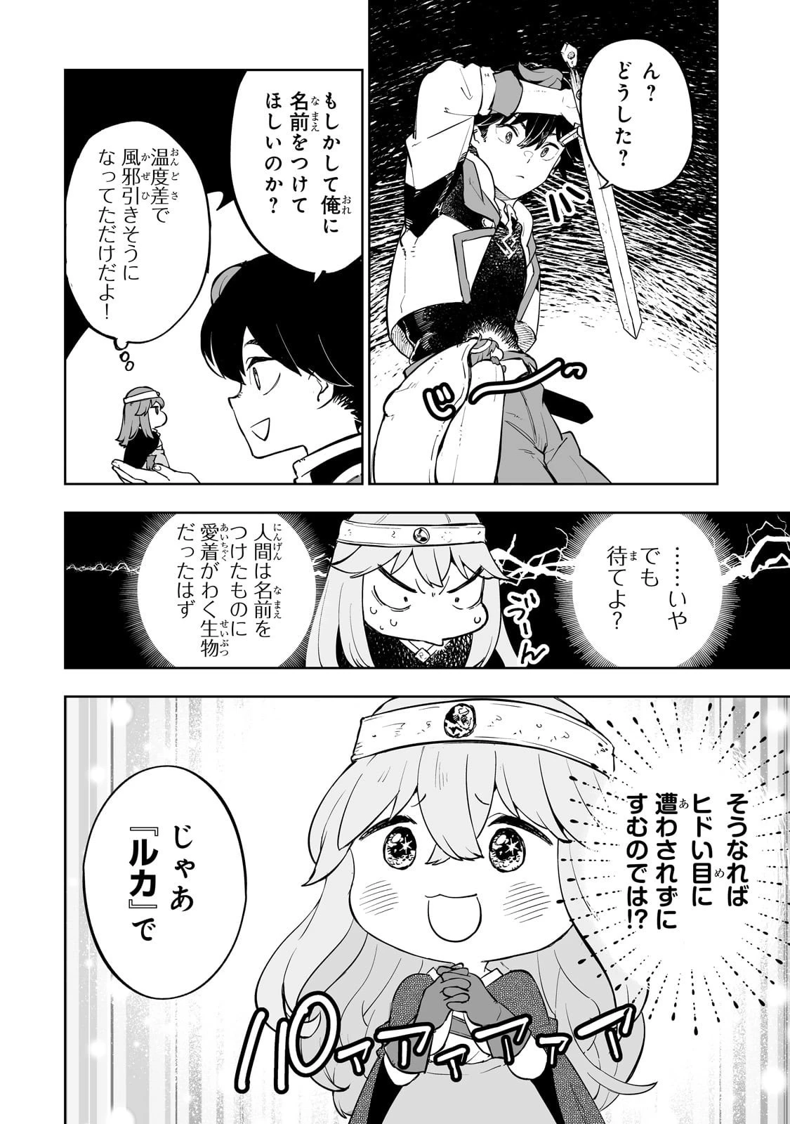 迷宮狂走曲 ～エロゲ世界なのにエロそっちのけでひたすら最強を目指すモブ転生者～ 第5話 - 14