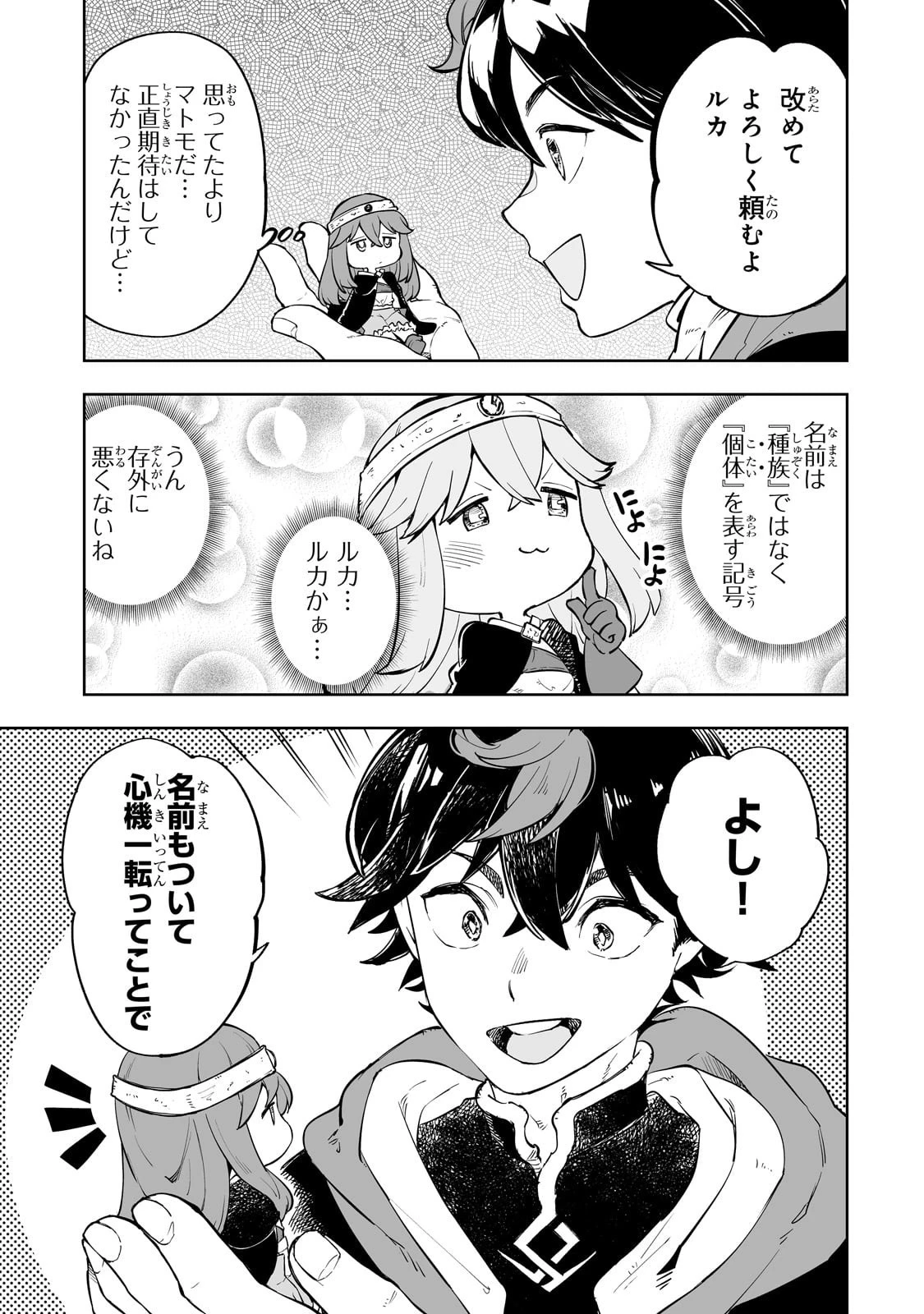迷宮狂走曲 ～エロゲ世界なのにエロそっちのけでひたすら最強を目指すモブ転生者～ 第5話 - 15