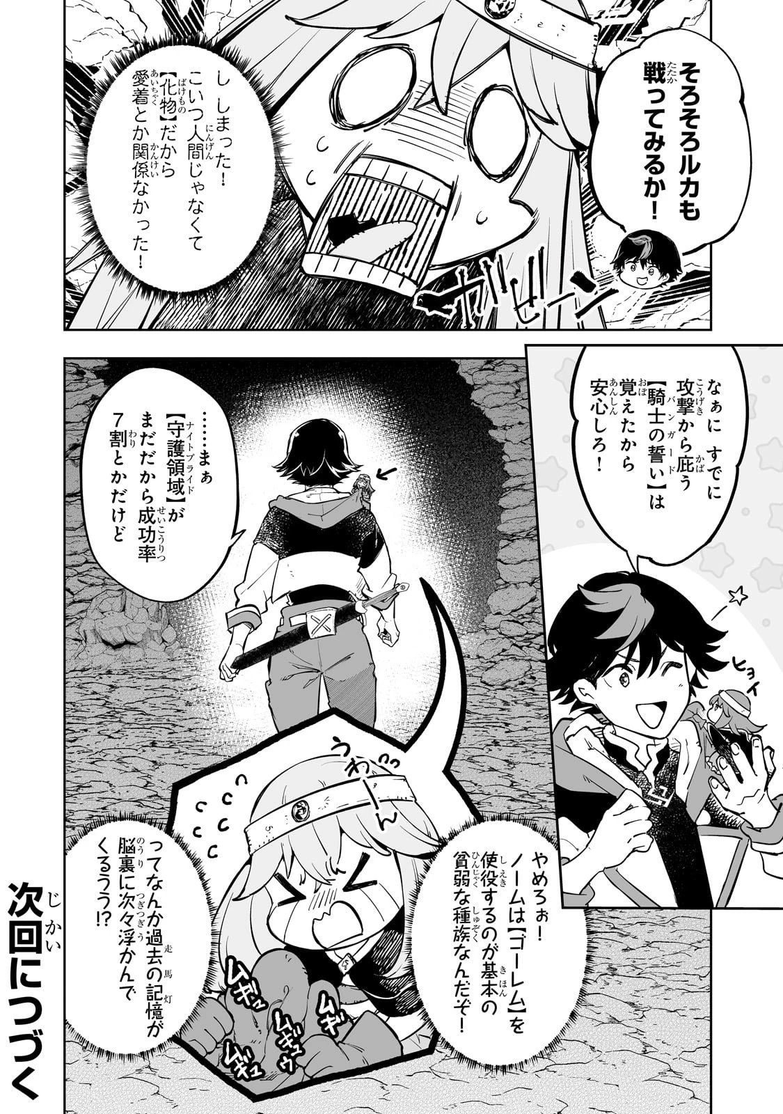迷宮狂走曲 ～エロゲ世界なのにエロそっちのけでひたすら最強を目指すモブ転生者～ 第5話 - 16