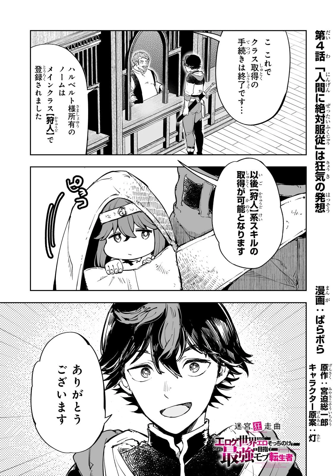 迷宮狂走曲 ～エロゲ世界なのにエロそっちのけでひたすら最強を目指すモブ転生者～ 第4話 - 1