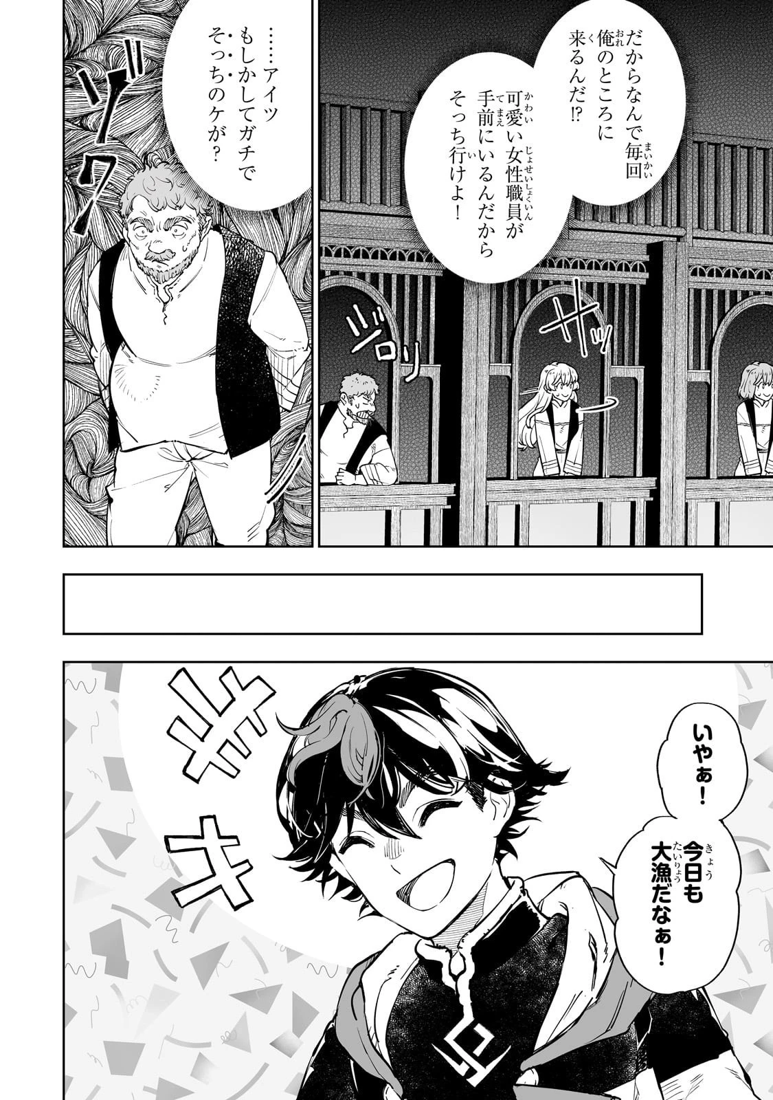 迷宮狂走曲 ～エロゲ世界なのにエロそっちのけでひたすら最強を目指すモブ転生者～ 第4話 - 2