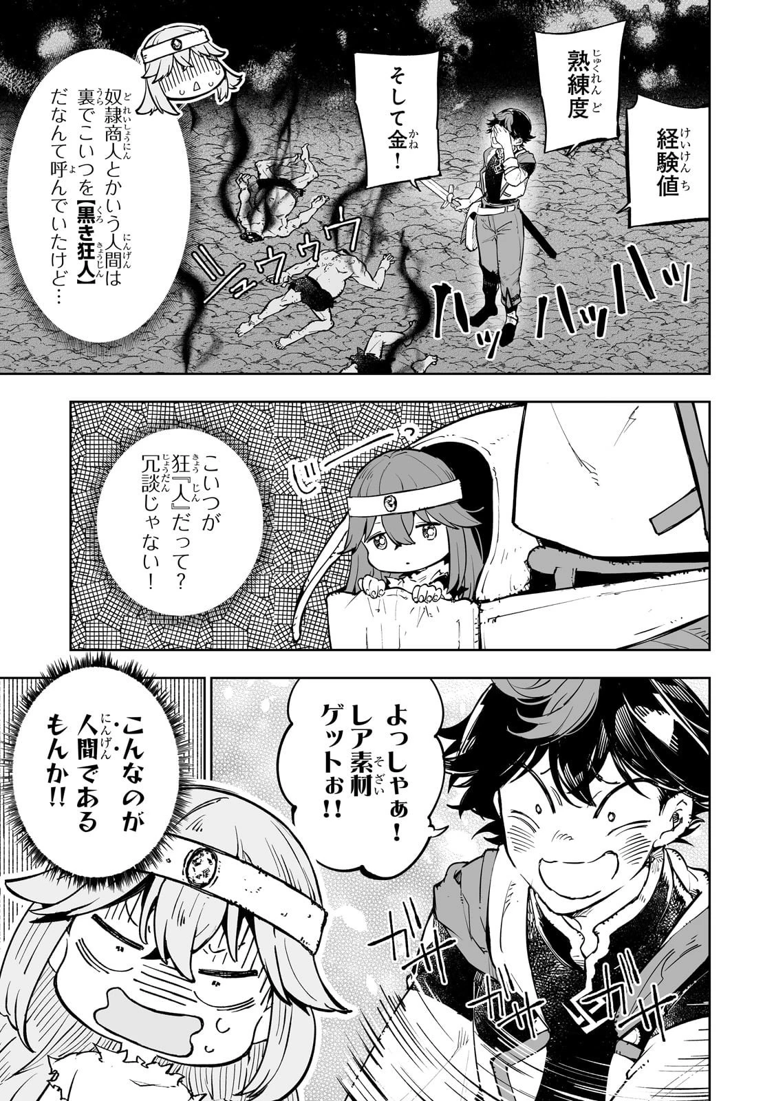 迷宮狂走曲 ～エロゲ世界なのにエロそっちのけでひたすら最強を目指すモブ転生者～ 第4話 - 3
