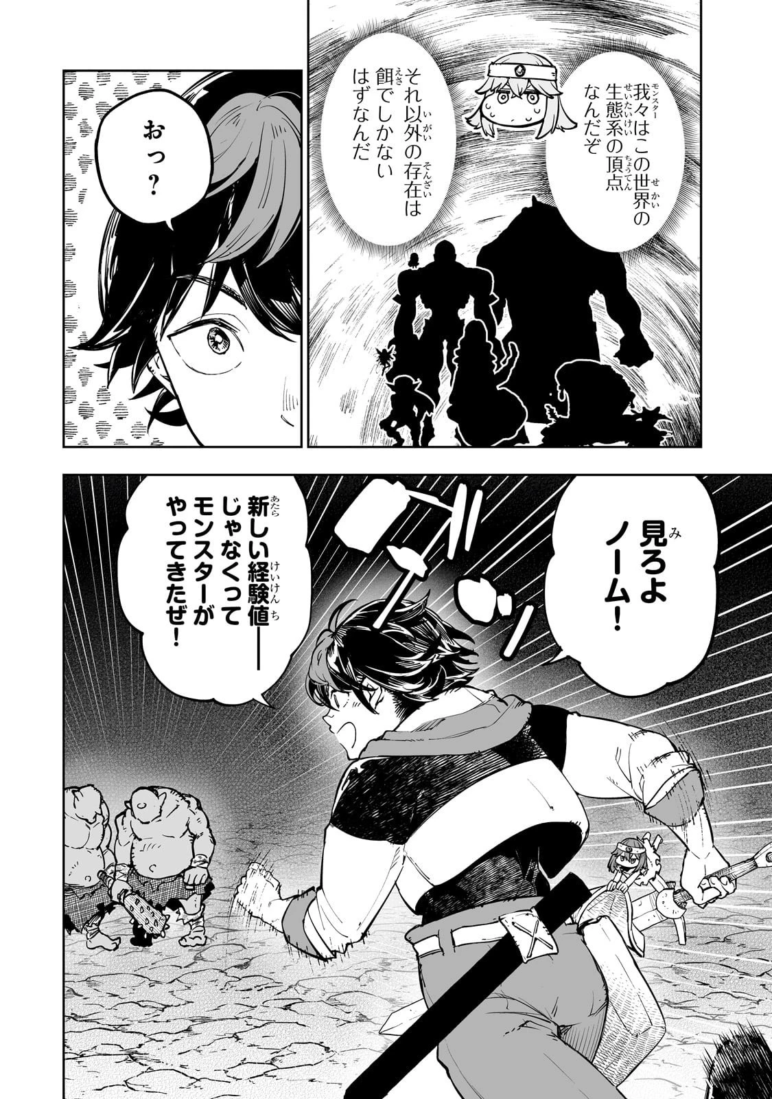 迷宮狂走曲 ～エロゲ世界なのにエロそっちのけでひたすら最強を目指すモブ転生者～ 第4話 - 4