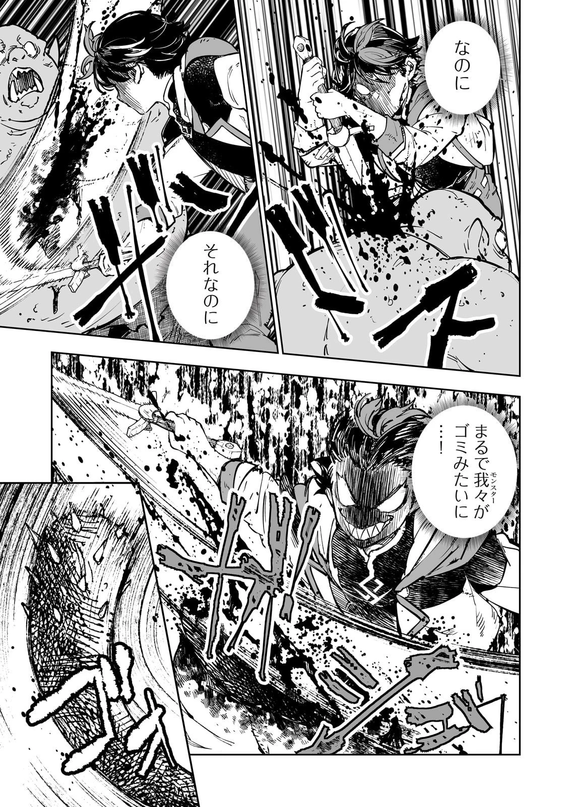 迷宮狂走曲 ～エロゲ世界なのにエロそっちのけでひたすら最強を目指すモブ転生者～ 第4話 - 5