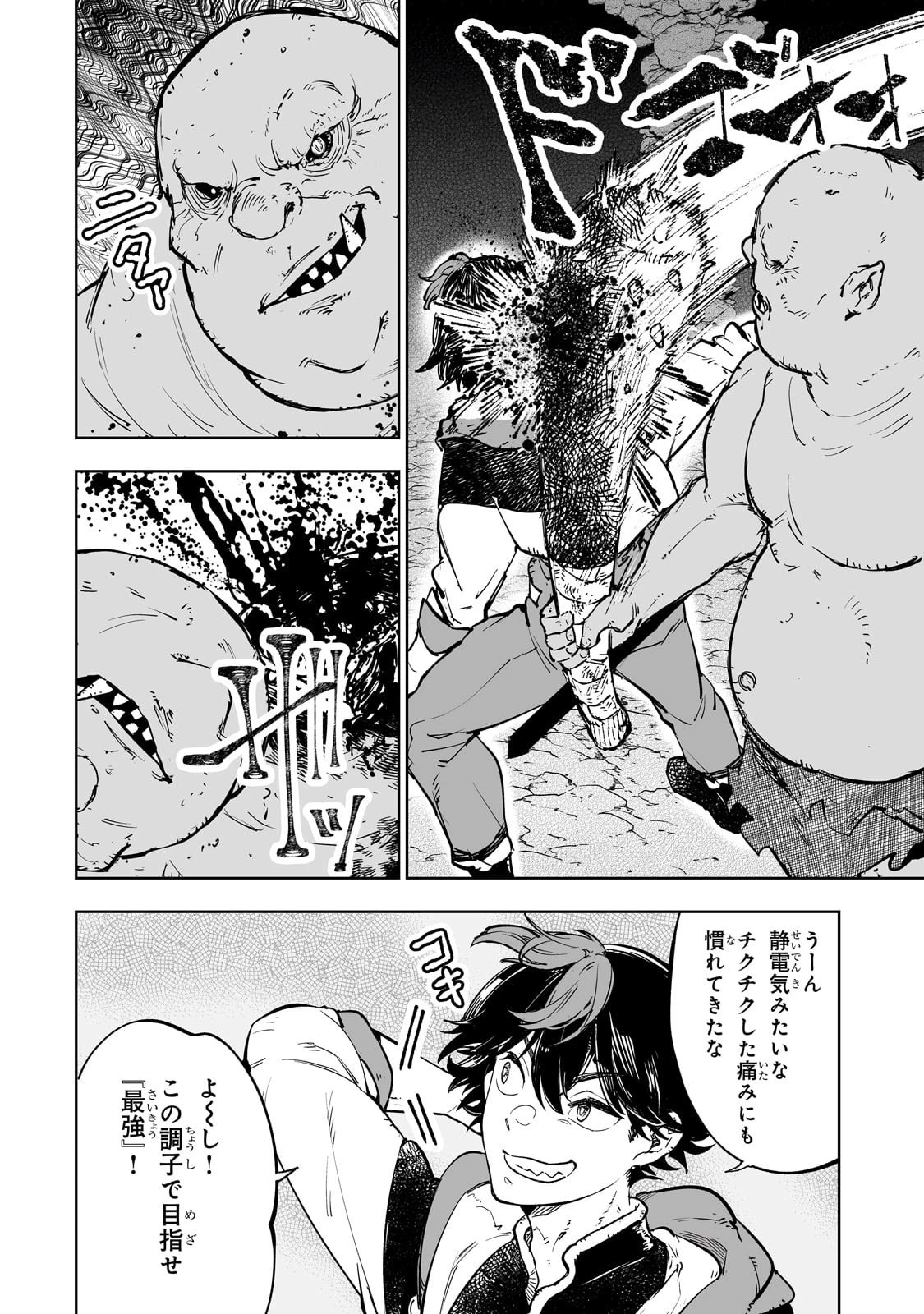 迷宮狂走曲 ～エロゲ世界なのにエロそっちのけでひたすら最強を目指すモブ転生者～ 第4話 - 6