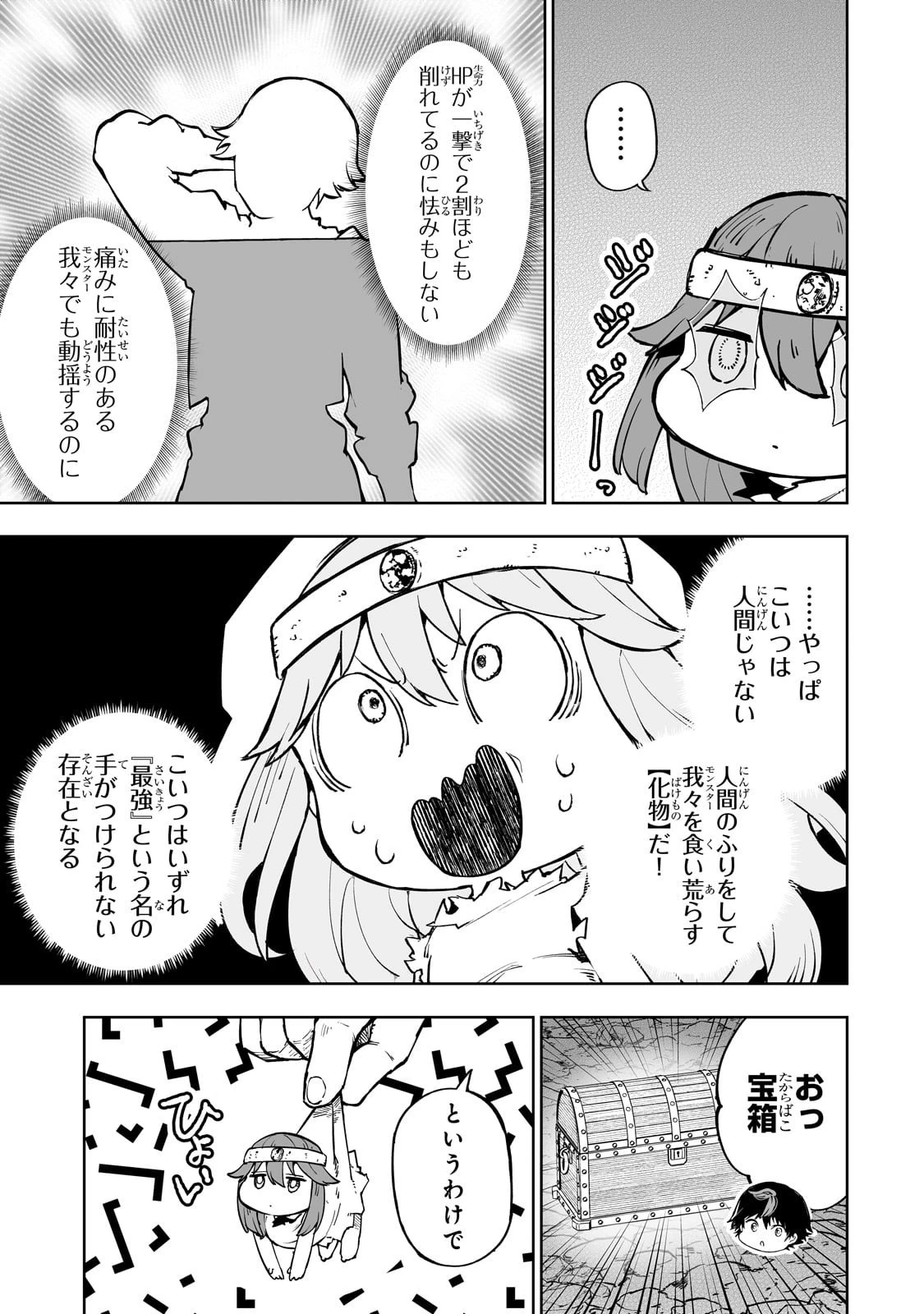 迷宮狂走曲 ～エロゲ世界なのにエロそっちのけでひたすら最強を目指すモブ転生者～ 第4話 - 7
