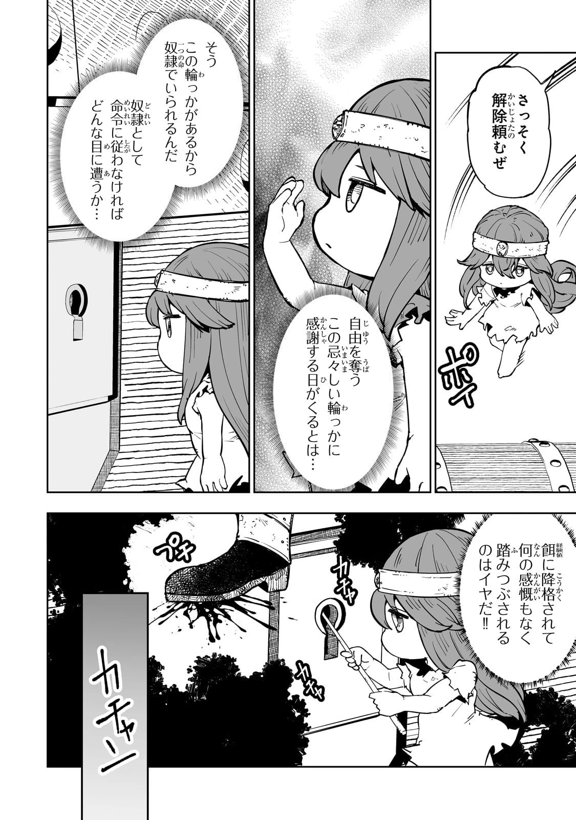 迷宮狂走曲 ～エロゲ世界なのにエロそっちのけでひたすら最強を目指すモブ転生者～ 第4話 - 8
