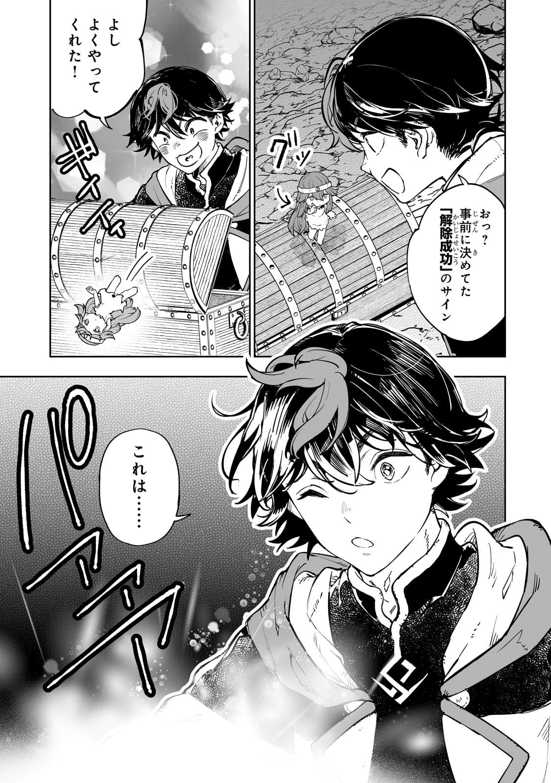 迷宮狂走曲 ～エロゲ世界なのにエロそっちのけでひたすら最強を目指すモブ転生者～ 第4話 - 9