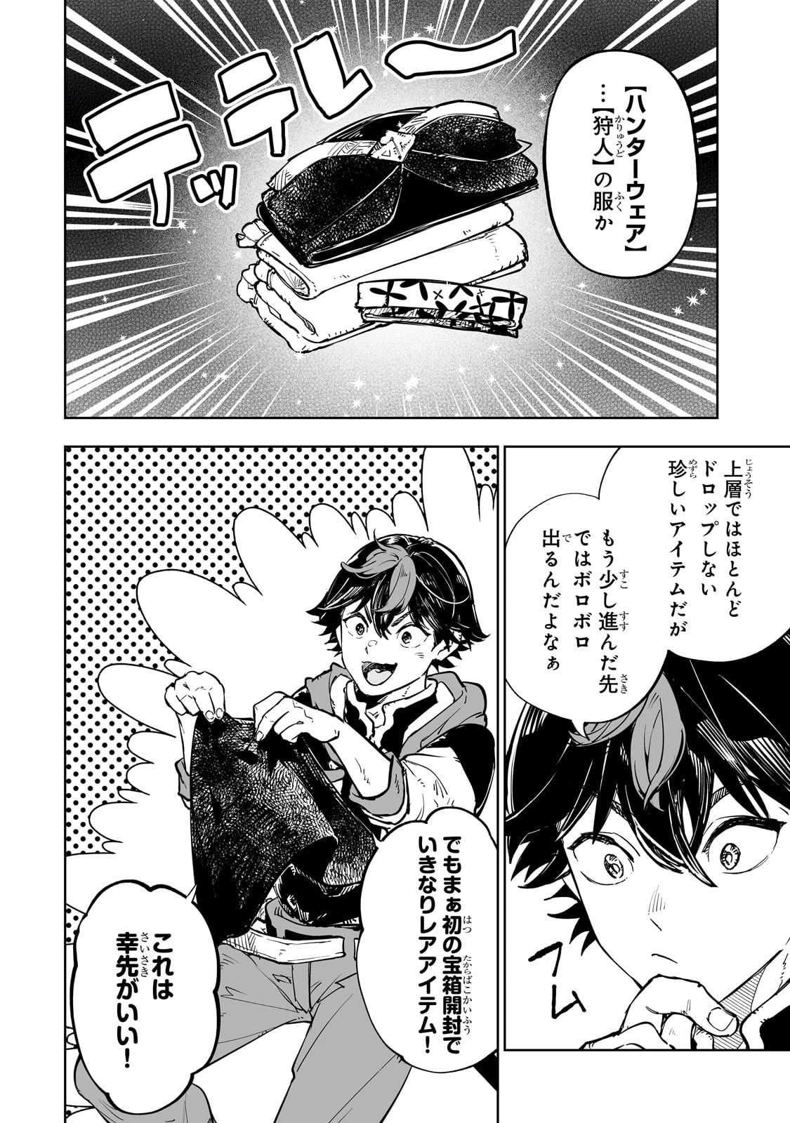 迷宮狂走曲 ～エロゲ世界なのにエロそっちのけでひたすら最強を目指すモブ転生者～ 第4話 - 10
