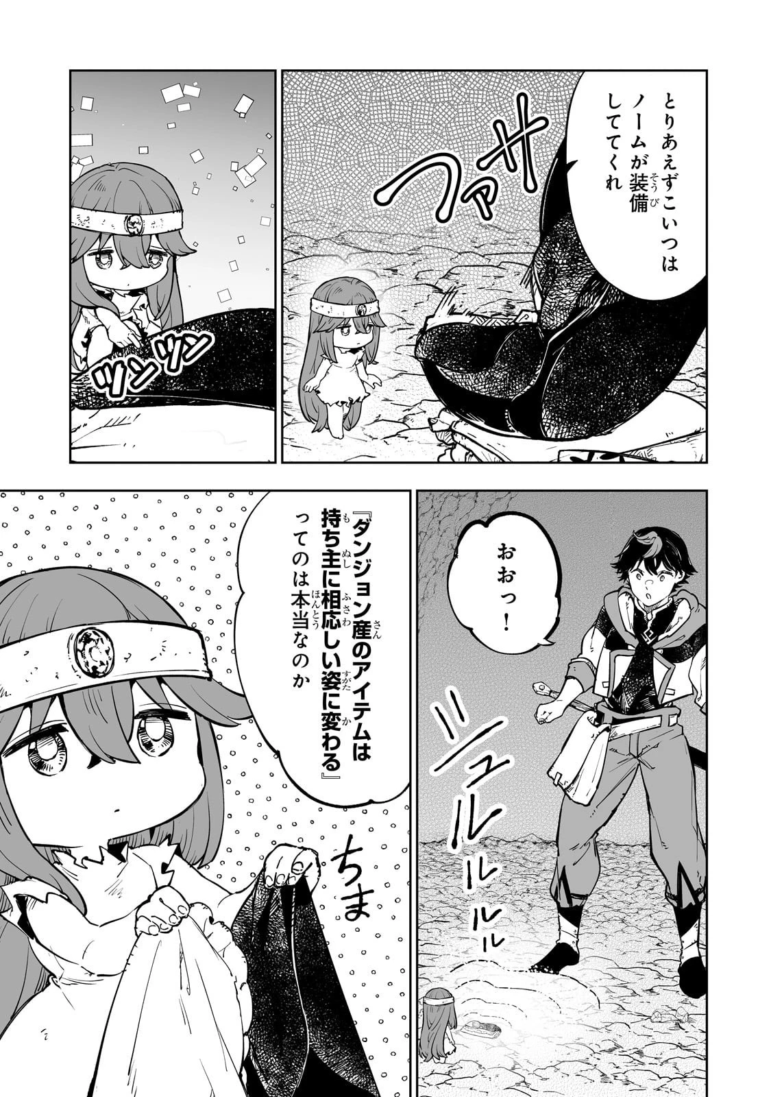 迷宮狂走曲 ～エロゲ世界なのにエロそっちのけでひたすら最強を目指すモブ転生者～ 第4話 - 11