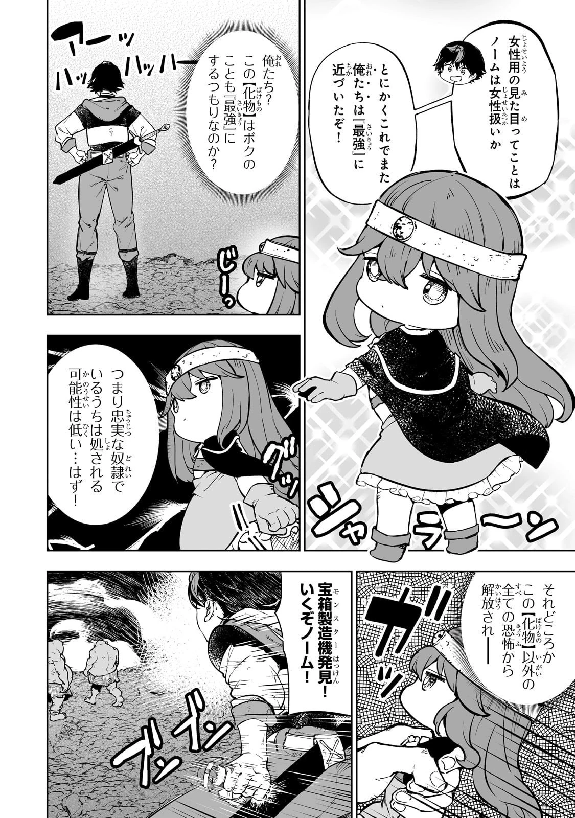迷宮狂走曲 ～エロゲ世界なのにエロそっちのけでひたすら最強を目指すモブ転生者～ 第4話 - 12