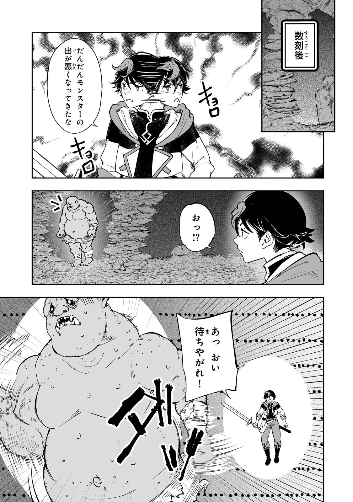 迷宮狂走曲 ～エロゲ世界なのにエロそっちのけでひたすら最強を目指すモブ転生者～ 第4話 - 13