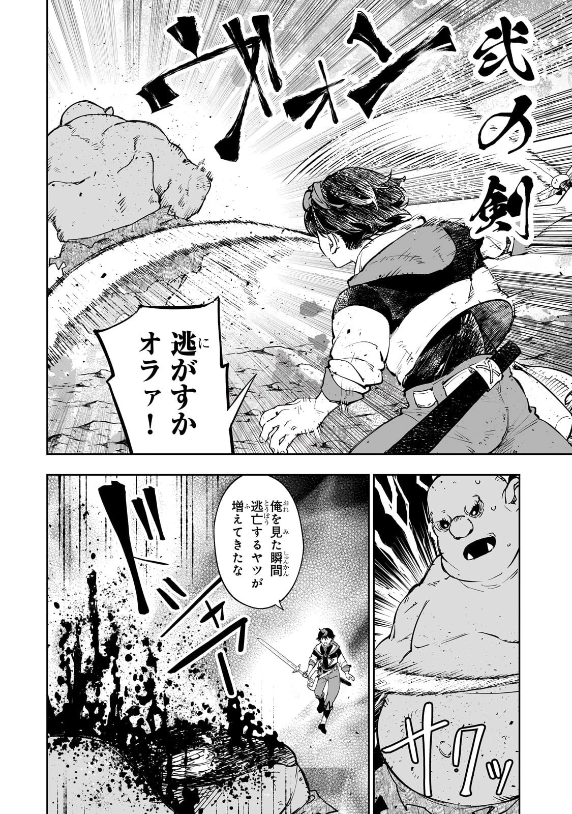迷宮狂走曲 ～エロゲ世界なのにエロそっちのけでひたすら最強を目指すモブ転生者～ 第4話 - 14