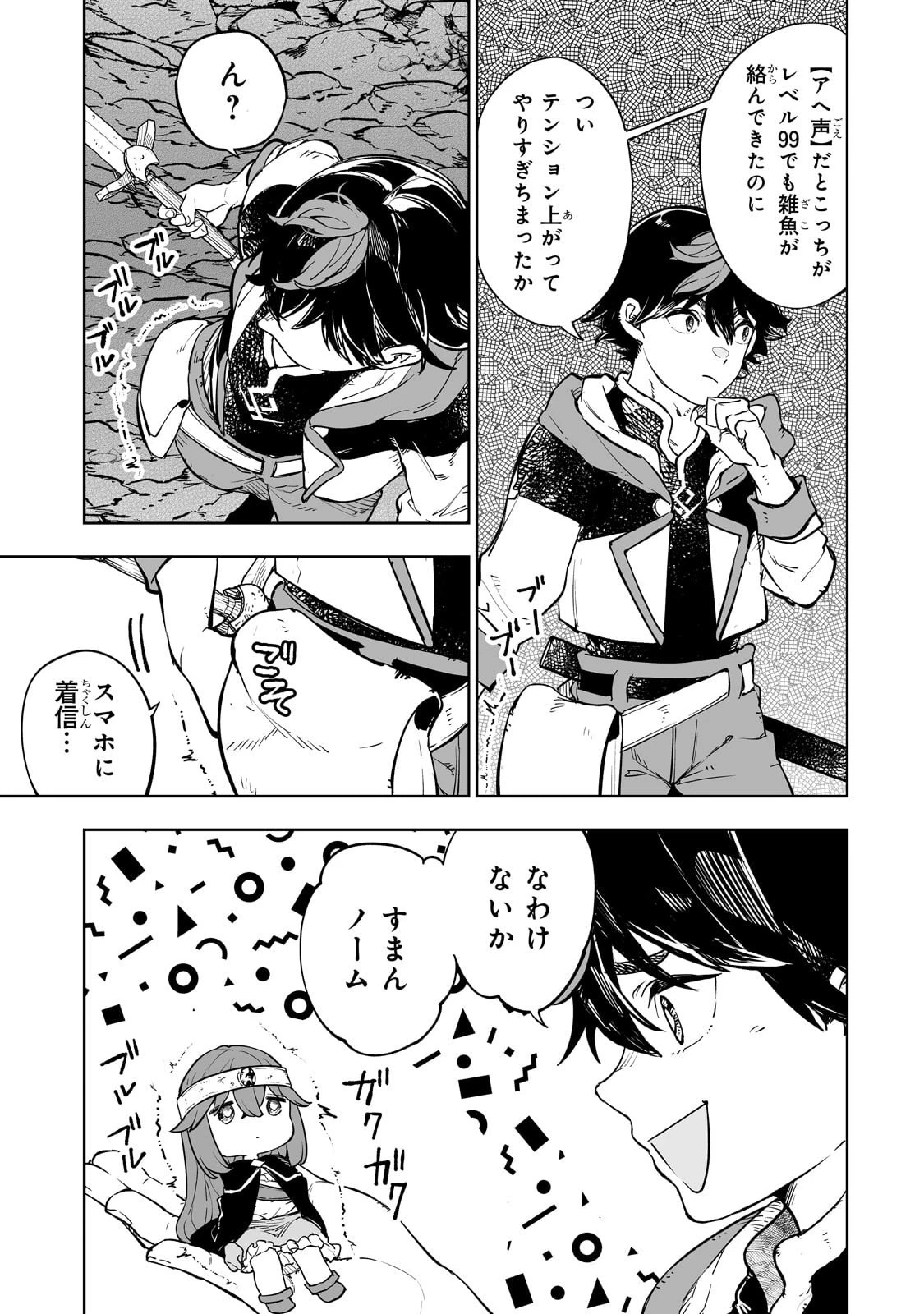 迷宮狂走曲 ～エロゲ世界なのにエロそっちのけでひたすら最強を目指すモブ転生者～ 第4話 - 15