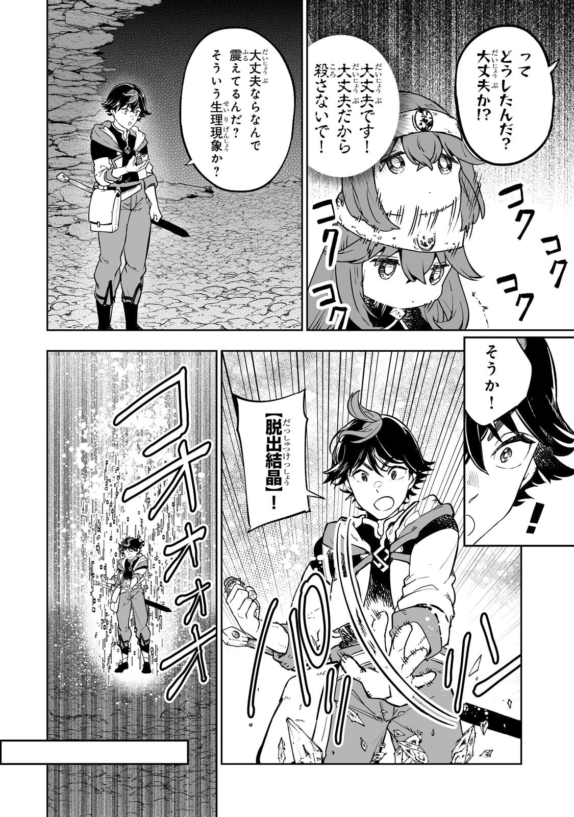 迷宮狂走曲 ～エロゲ世界なのにエロそっちのけでひたすら最強を目指すモブ転生者～ 第4話 - 16