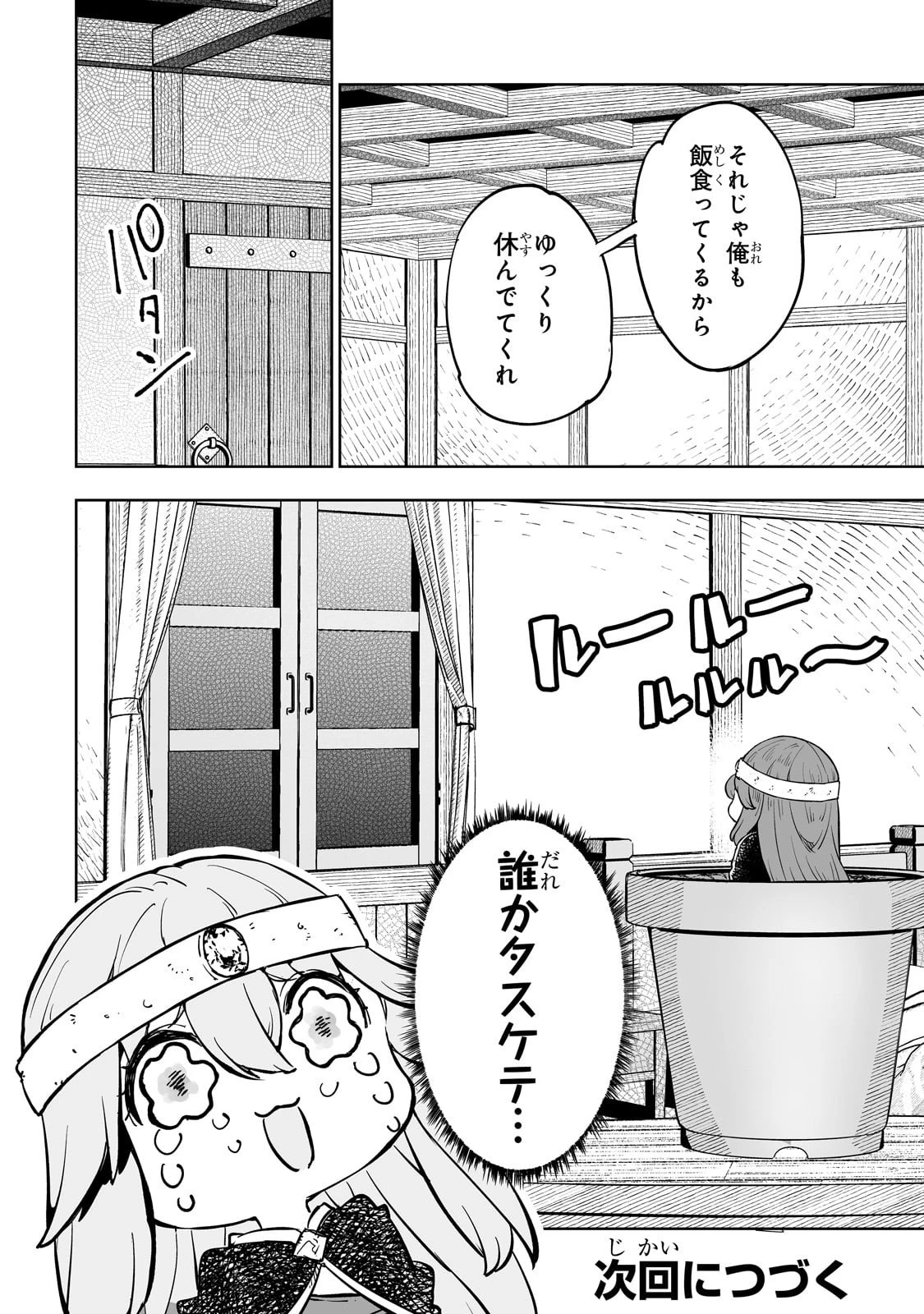 迷宮狂走曲 ～エロゲ世界なのにエロそっちのけでひたすら最強を目指すモブ転生者～ 第4話 - 18