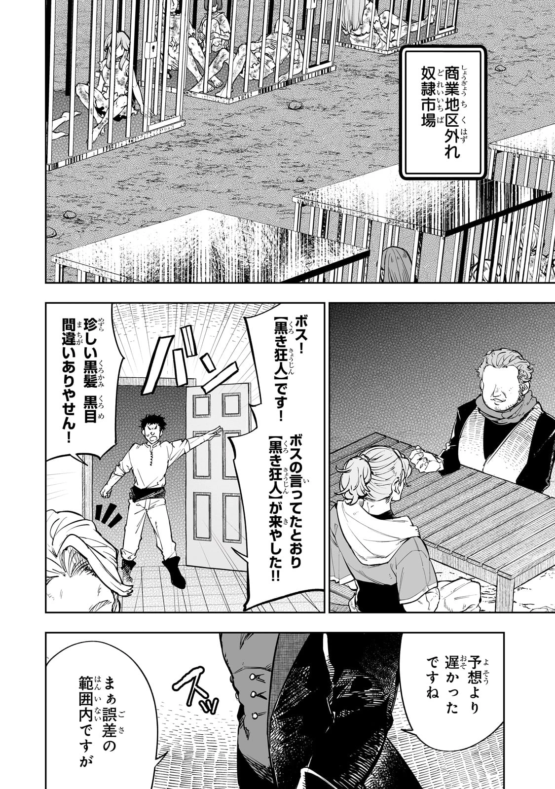 迷宮狂走曲 ～エロゲ世界なのにエロそっちのけでひたすら最強を目指すモブ転生者～ 第3話 - 2