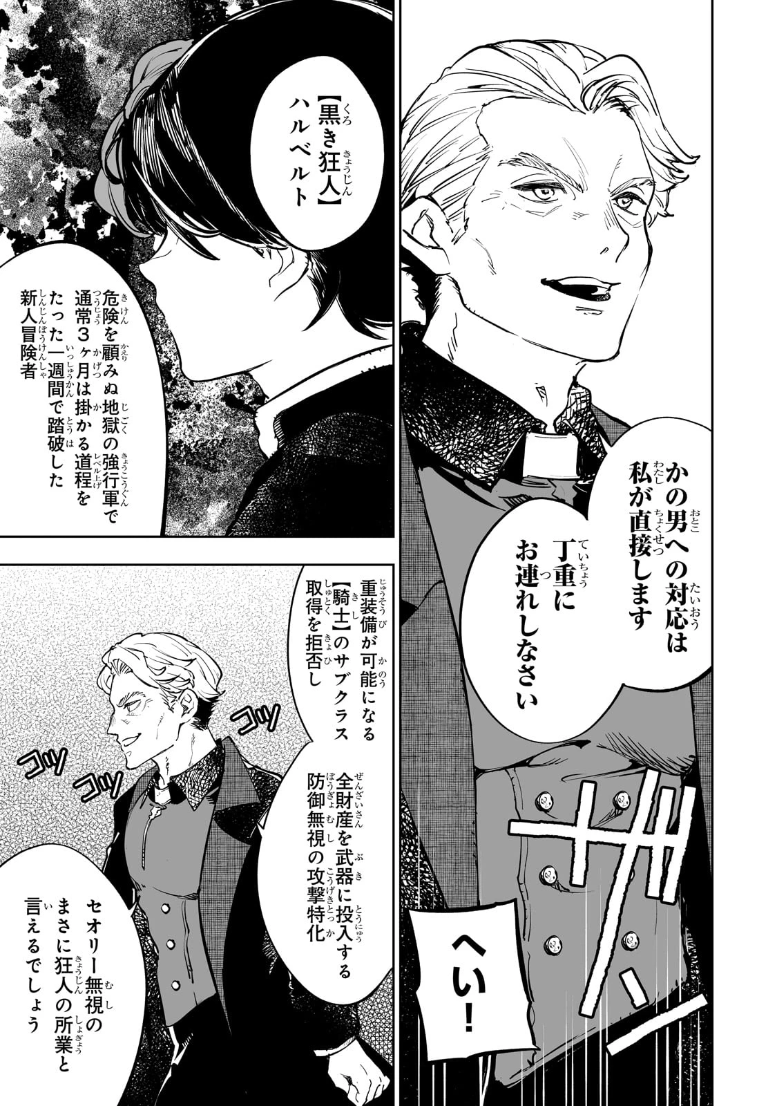 迷宮狂走曲 ～エロゲ世界なのにエロそっちのけでひたすら最強を目指すモブ転生者～ 第3話 - 3